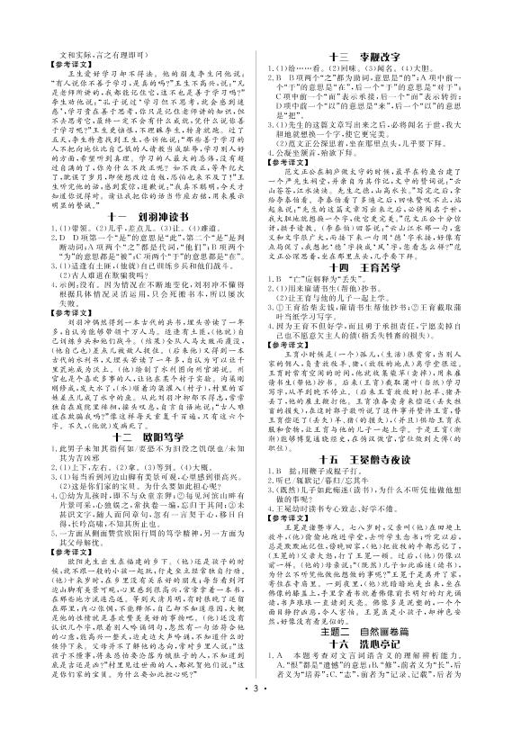 课外文言文主题阅读03 历史故事篇-【啄木鸟阅读】中考课外文言文阅读训练