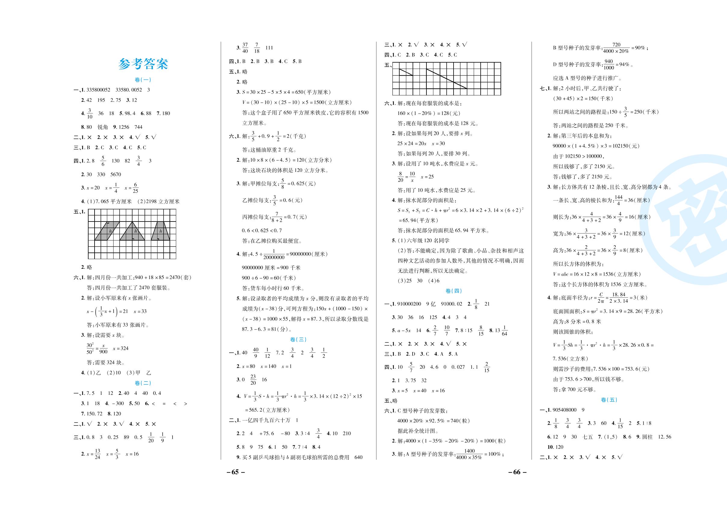 【打好双基】小升初核心素养名校真题卷数学（十三）