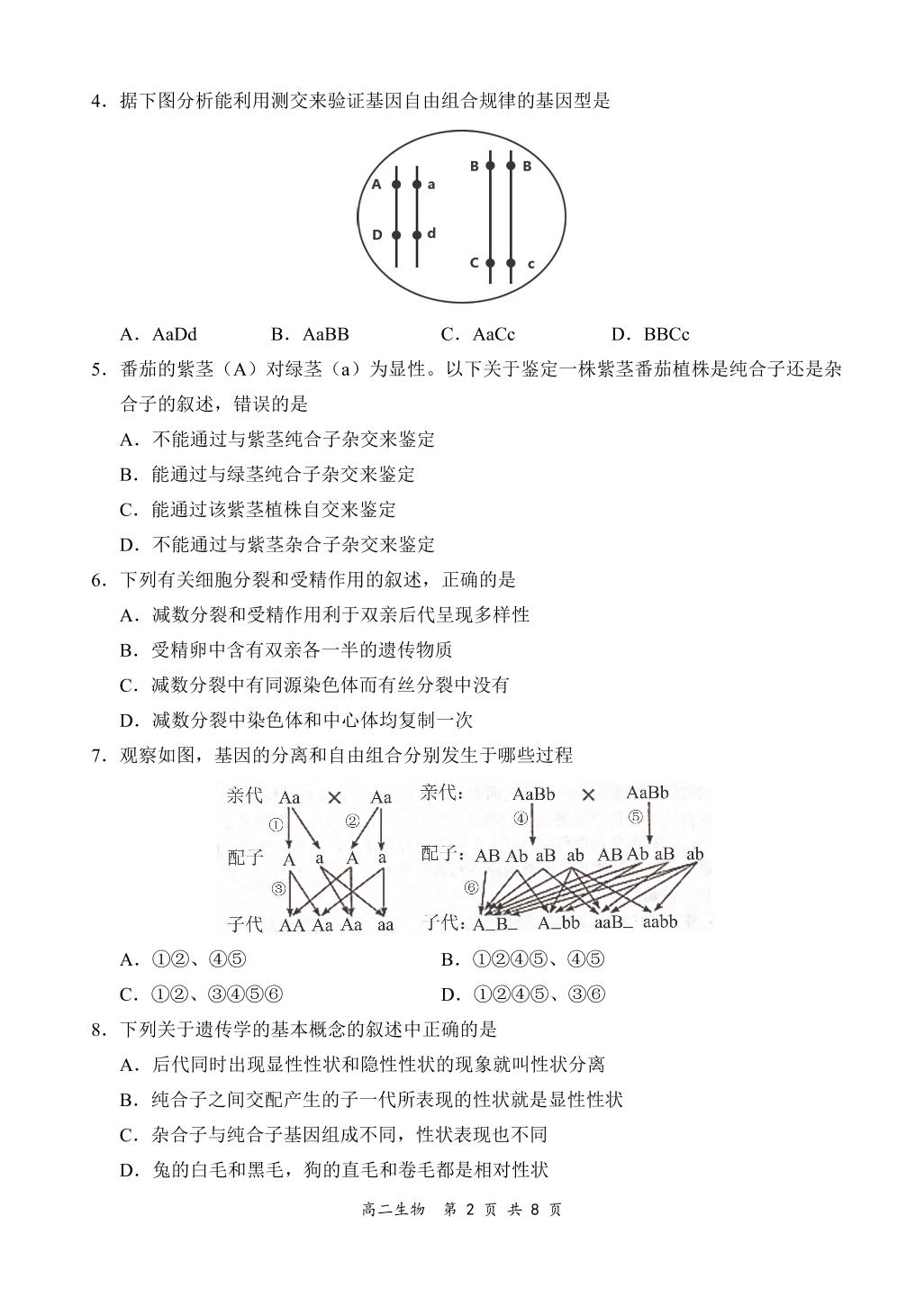 全国百强名校【领军考试】2020-2021学年高二上学期第一次月考生物试题