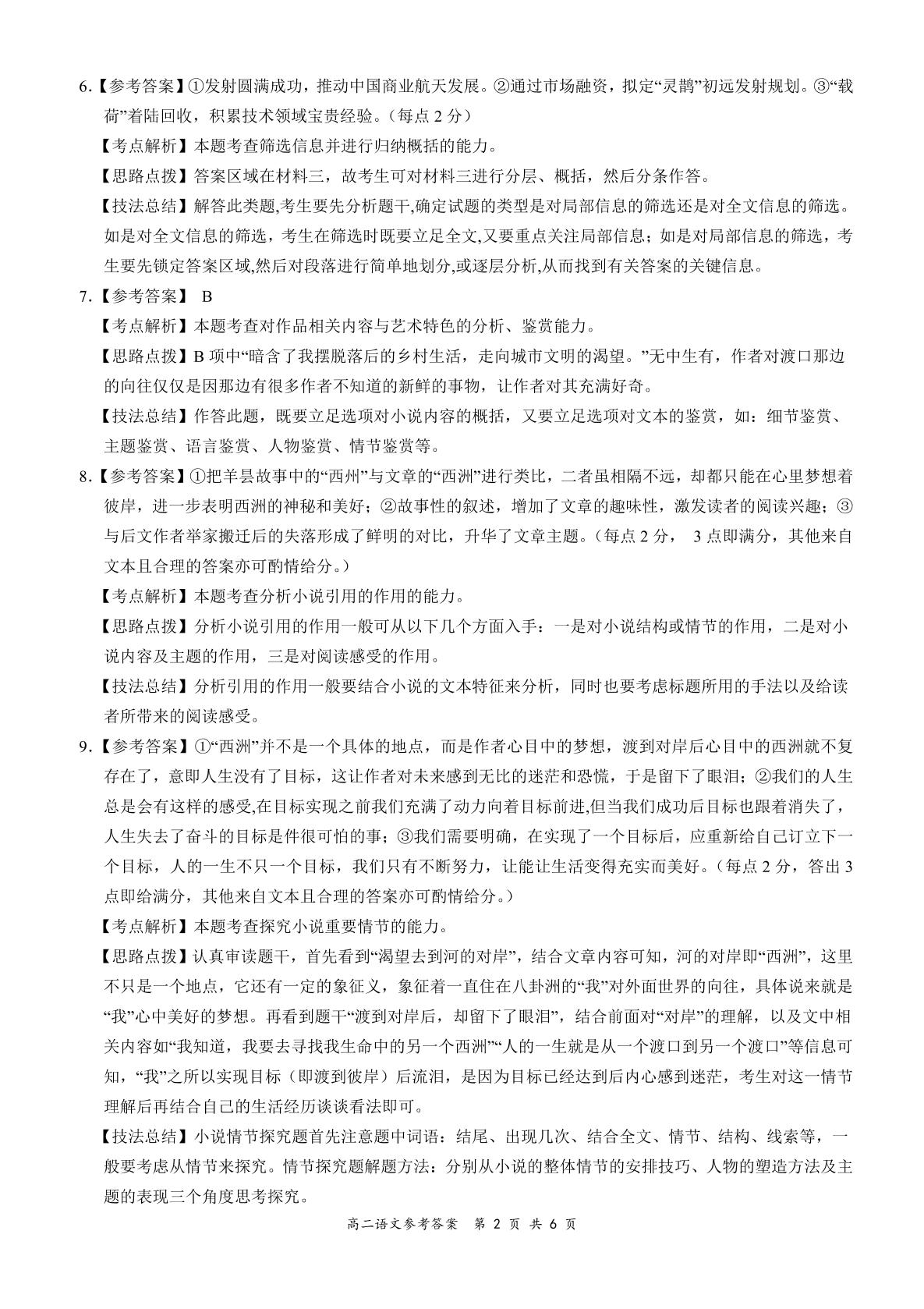 全国百强名校【领军考试】2020-2021学年高二上学期第一次月考语文试题