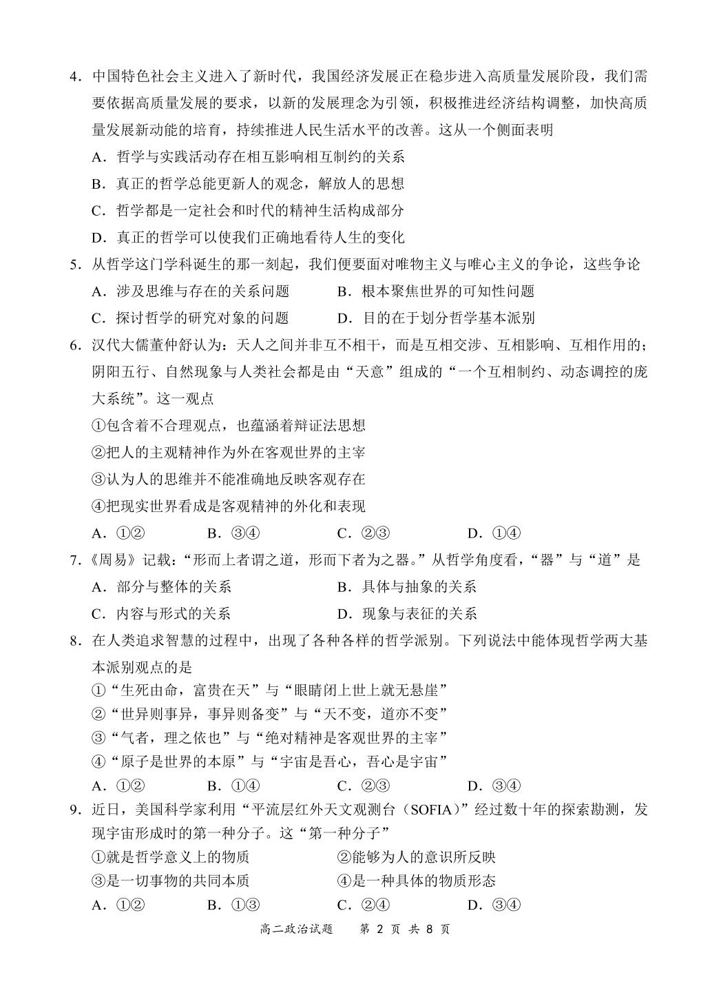 全国百强名校【领军考试】2020-2021学年高二上学期第一次月考政治试题