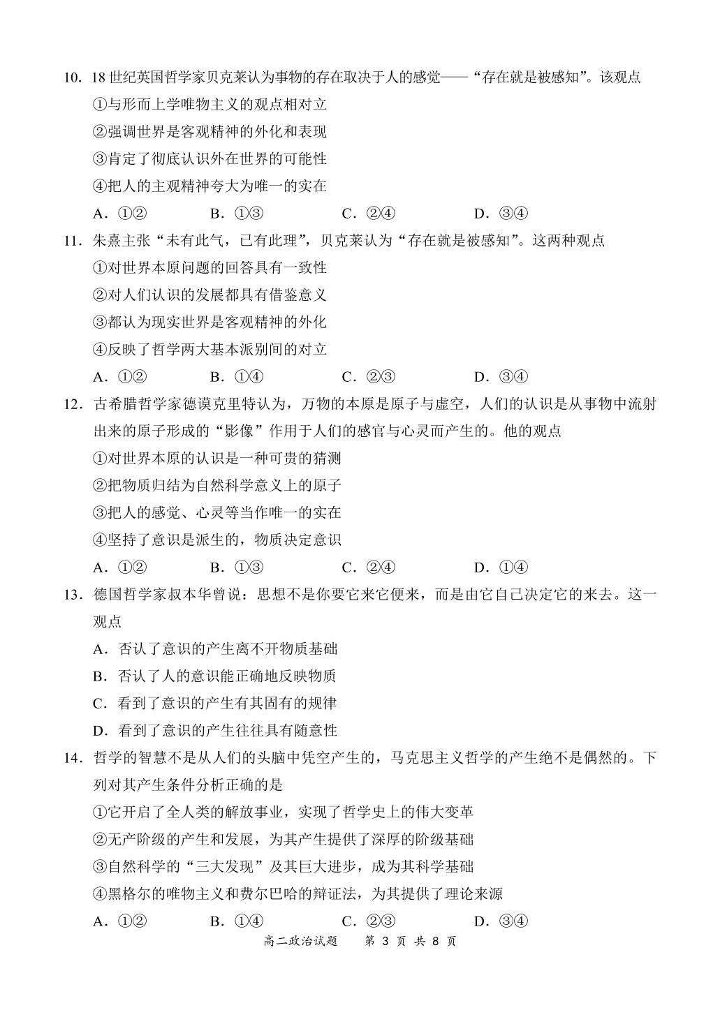 全国百强名校【领军考试】2020-2021学年高二上学期第一次月考政治试题