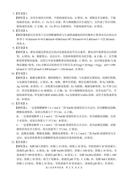 全国百强名校【领军考试】2020-2021学年高二上学期第一次月考化学试题