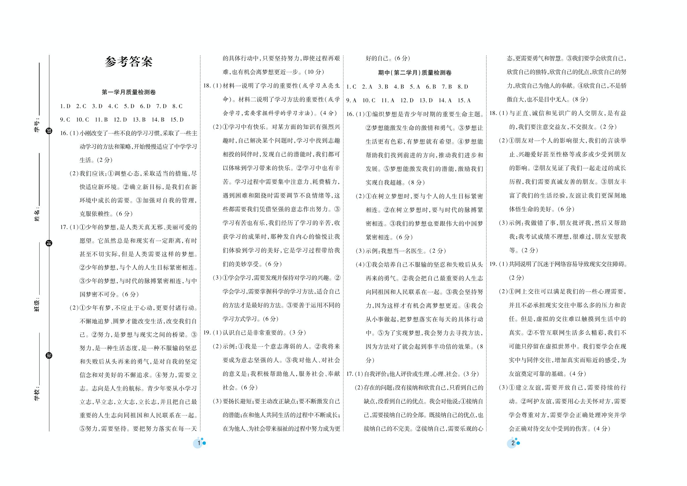 期中（第二学月）质量检测卷-七年级上册初一道德与法治【夺冠金卷】月考调研题（部编版）