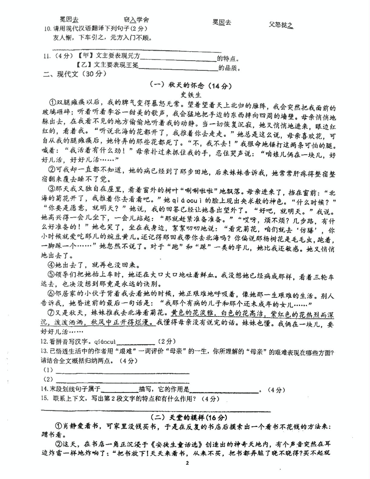 上海市松江区民办茸一中学2020—2021学年第一学期七年级语文十月月考试题（无答案）