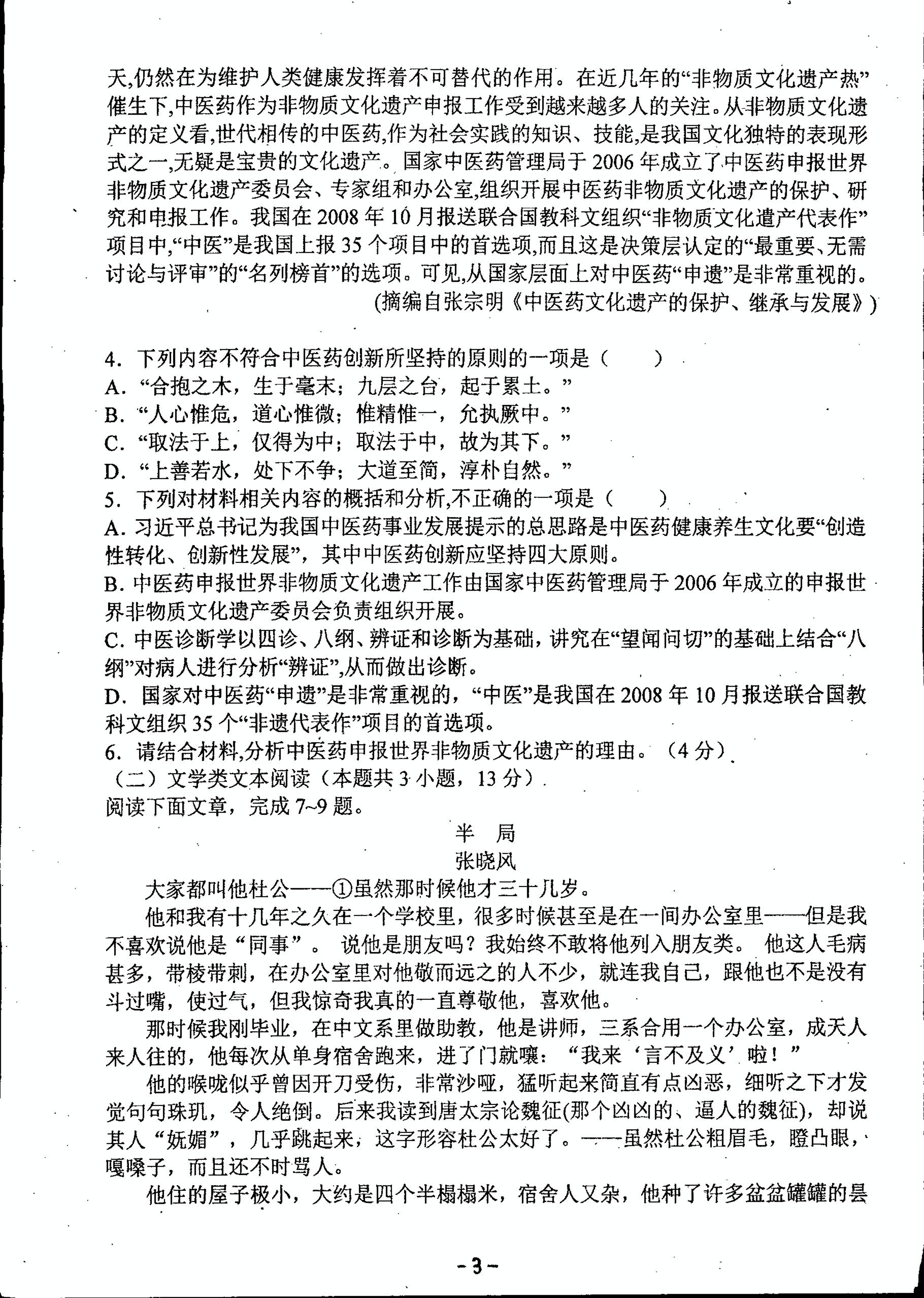 吉林省梅河口市第五中学2020-2021学年高一上学期第一次月考语文试题（PDF版，无答案）