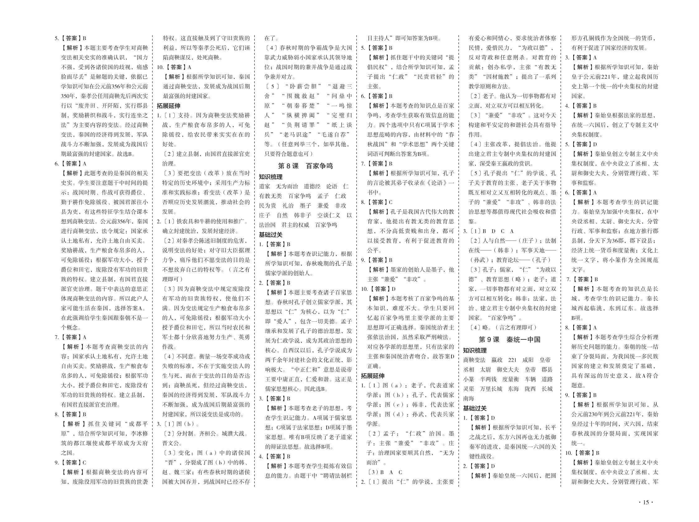 第11课 西汉建立和“文景之治”-2020-2021学年七年级初一上册历史【天梯学案】初中同步新课堂（部编版）