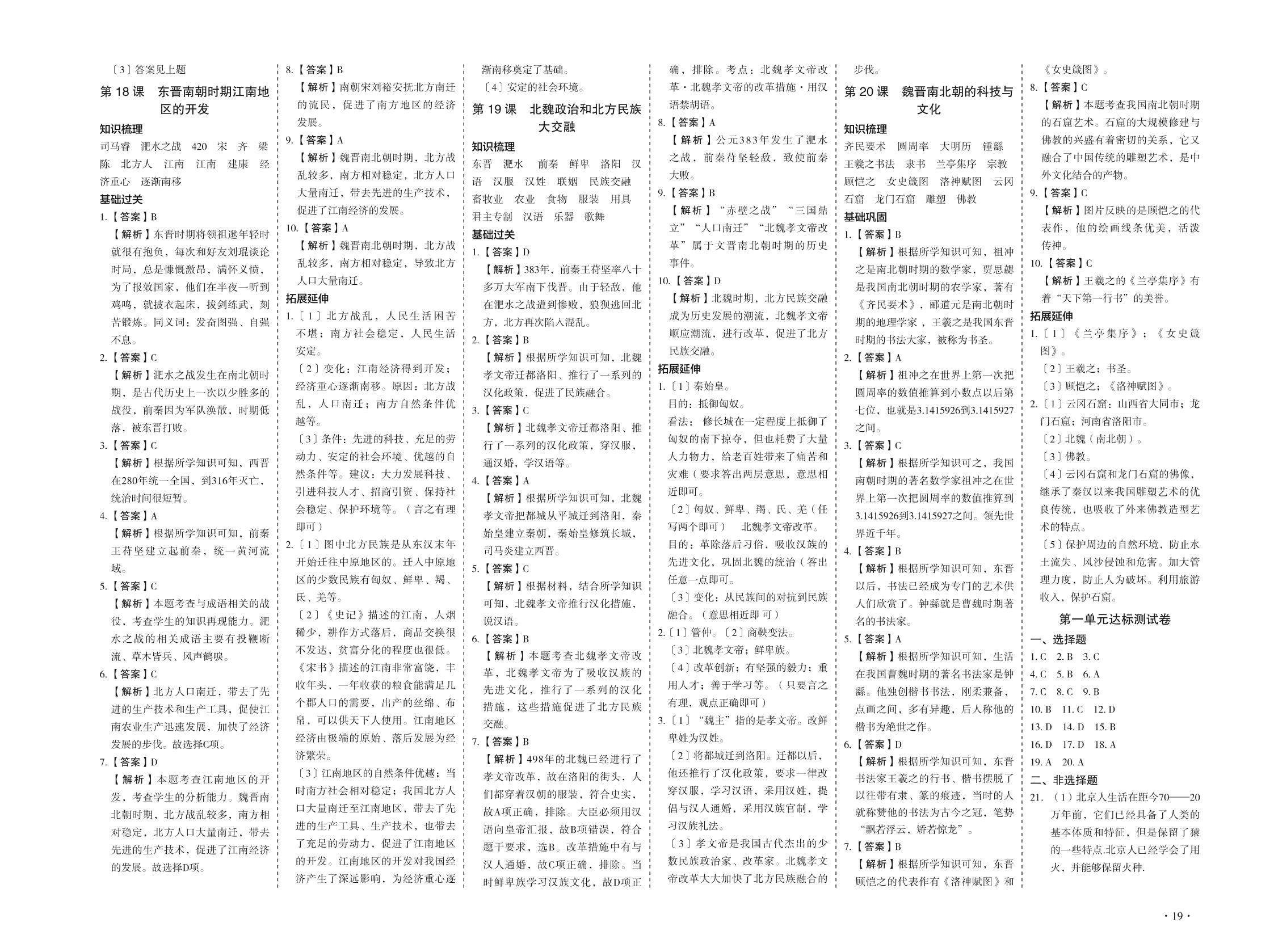 期中达标测试卷（1-10课）-2020-2021学年七年级初一上册历史【天梯学案】初中同步新课堂（部编版）