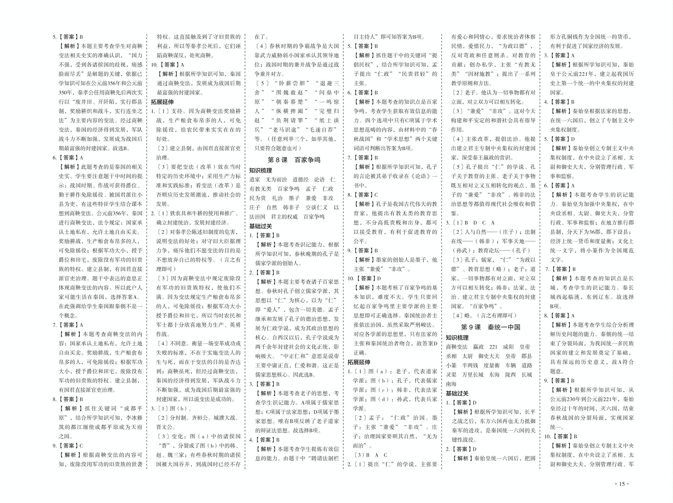 第10课 秦末农民大起义-2020-2021学年七年级初一上册历史【天梯学案】初中同步新课堂（部编版）