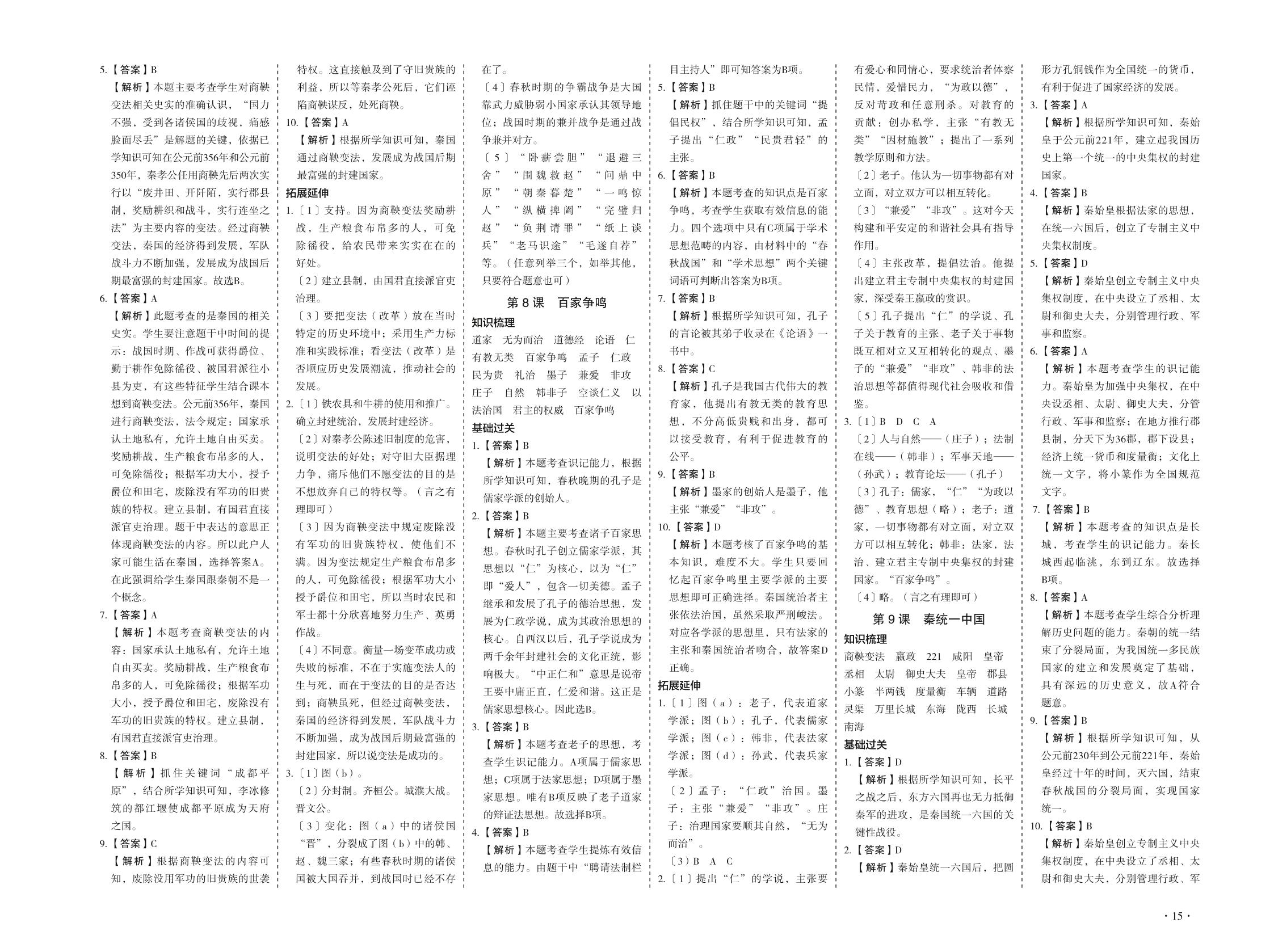第7课 战国时期的社会变化-2020-2021学年七年级初一上册历史【天梯学案】初中同步新课堂（部编版）