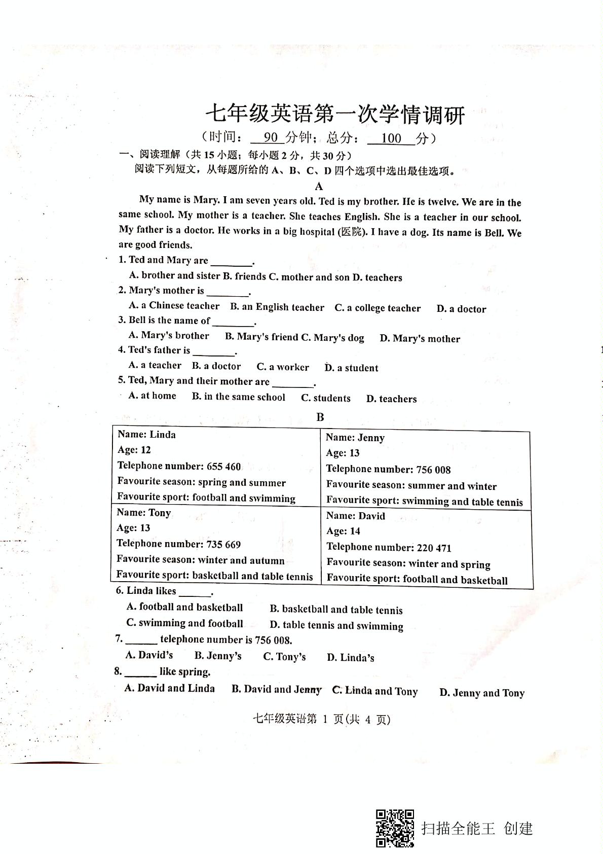 山东省潍坊市安丘东埠中学2020-2021学年七年级上学期第一次学情调研（10月）英语试题（扫描版，无答案）