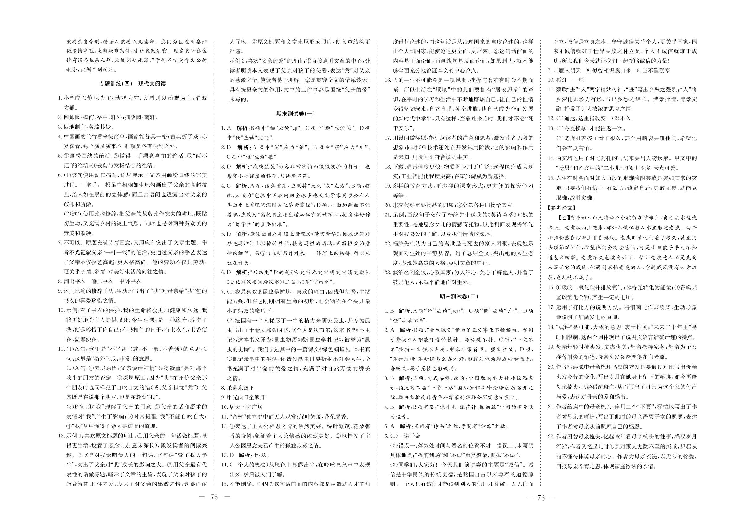 期末测试卷(一)-【学考A+卷】2020-2021学年八年级上册初二语文同步复习与测试（人教部编版）