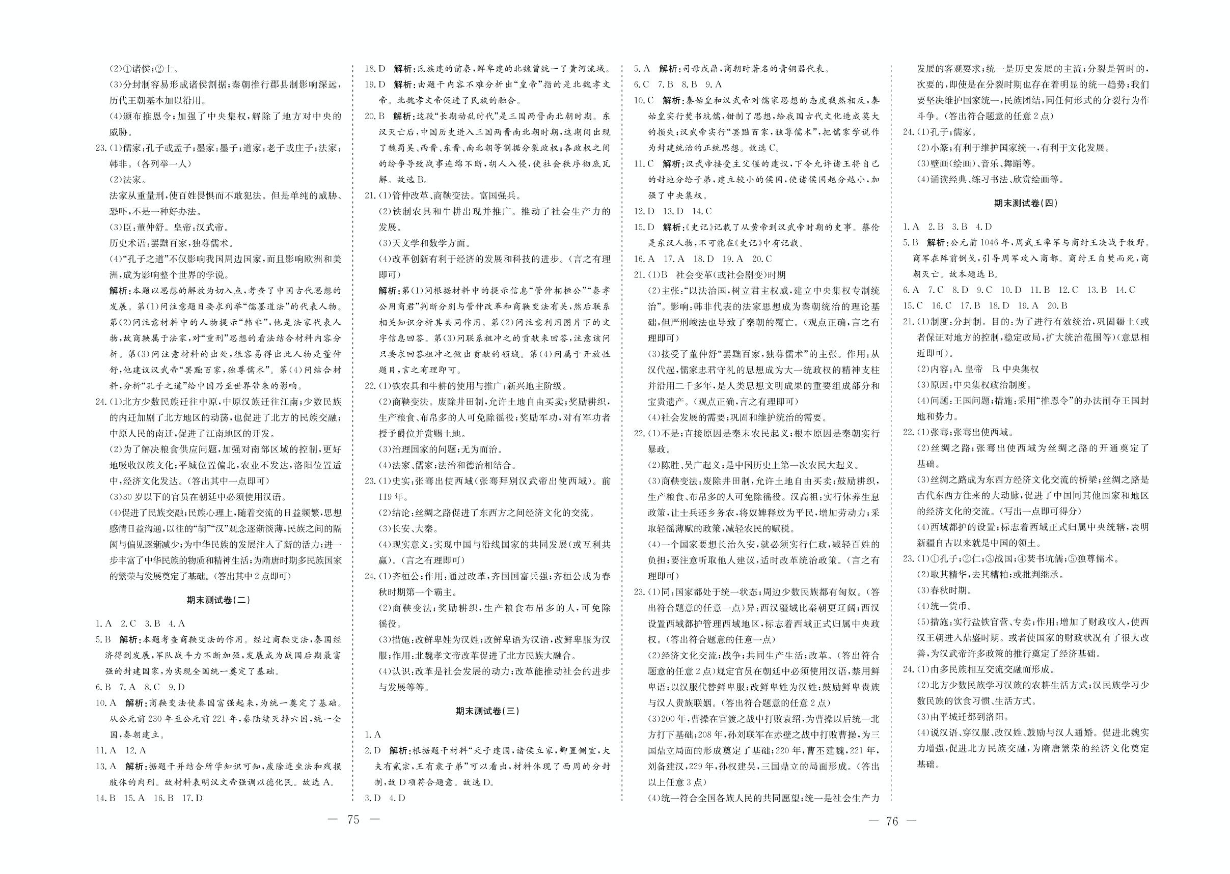 期末测试卷(四)-【学考A+卷】2020-2021学年七年级上册初一历史同步复习与测试（人教部编版）