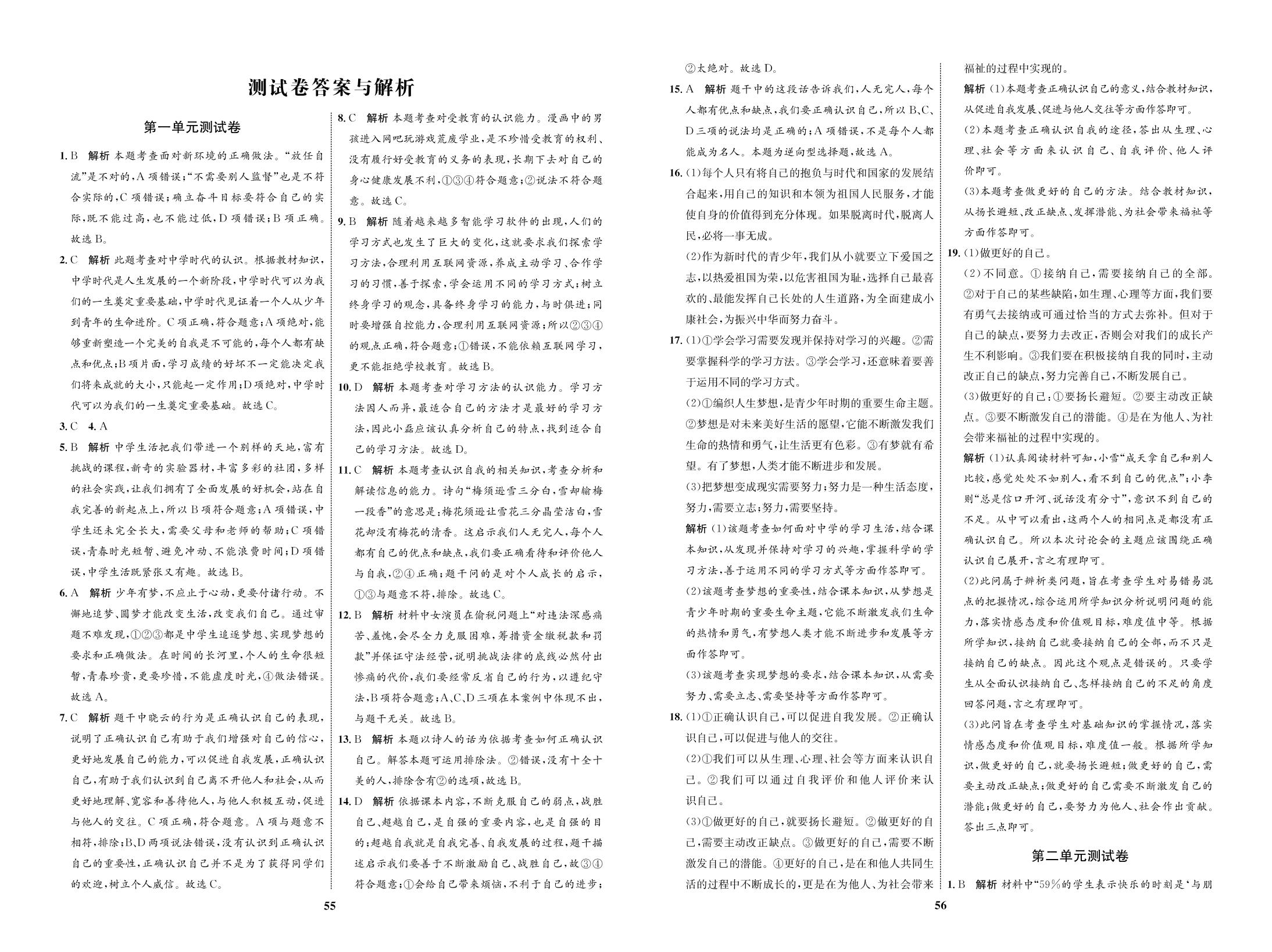 期中测试卷-【优化设计】2020-2021学年七年级上册初一道德与法治同步学考（部编版）