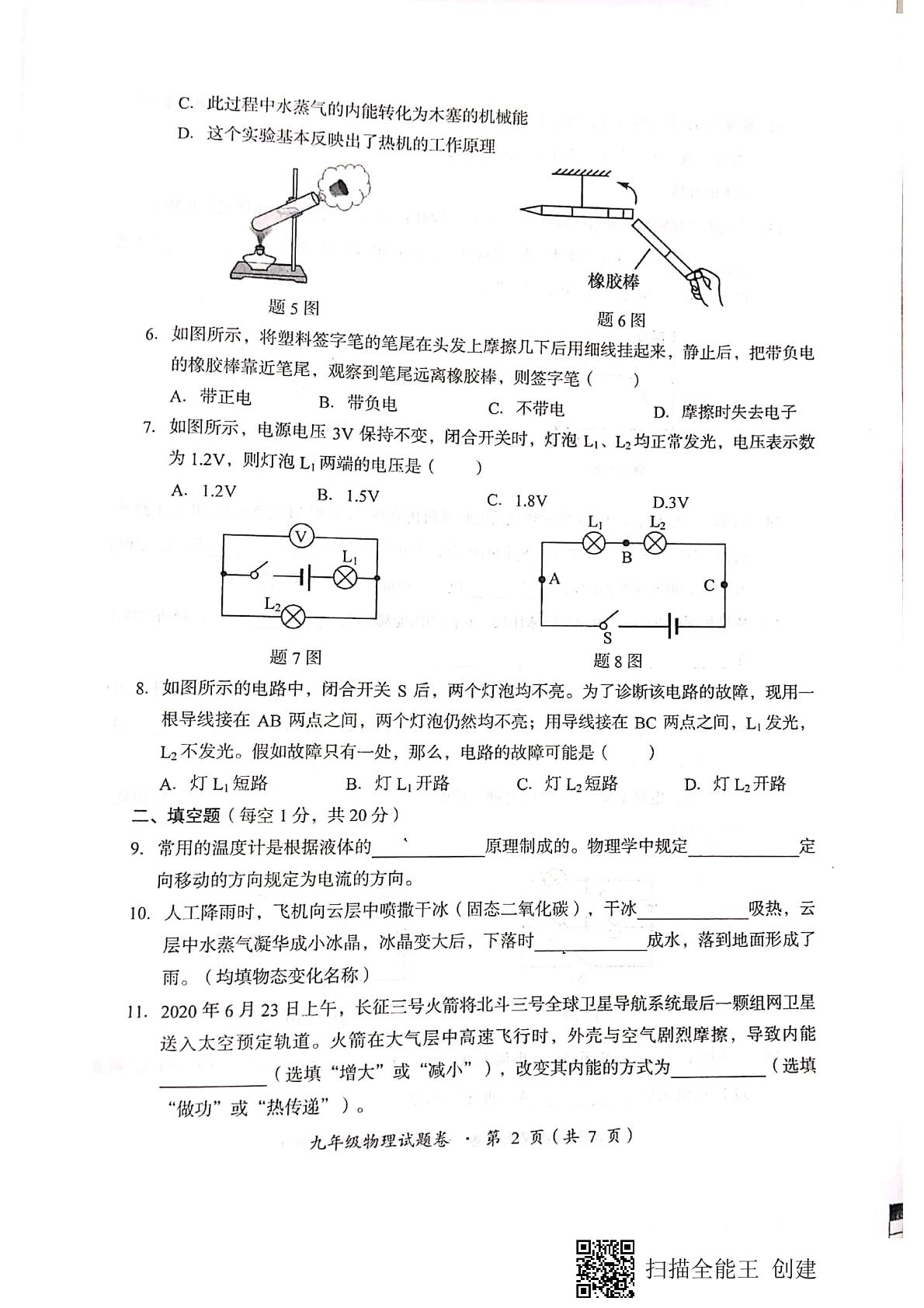云南省昆明市十县区2020-2021学年九年级上学期期中检测物理试题（图片版）
