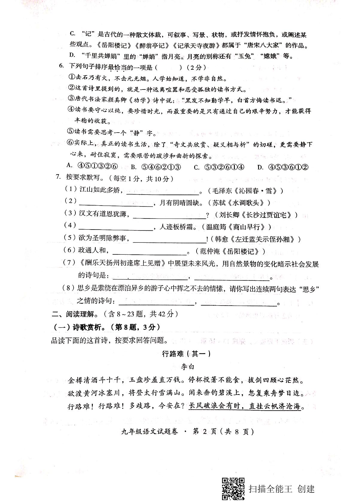 云南省昆明市十县区2020-2021学年九年级上学期期中检测语文试题（图片版）
