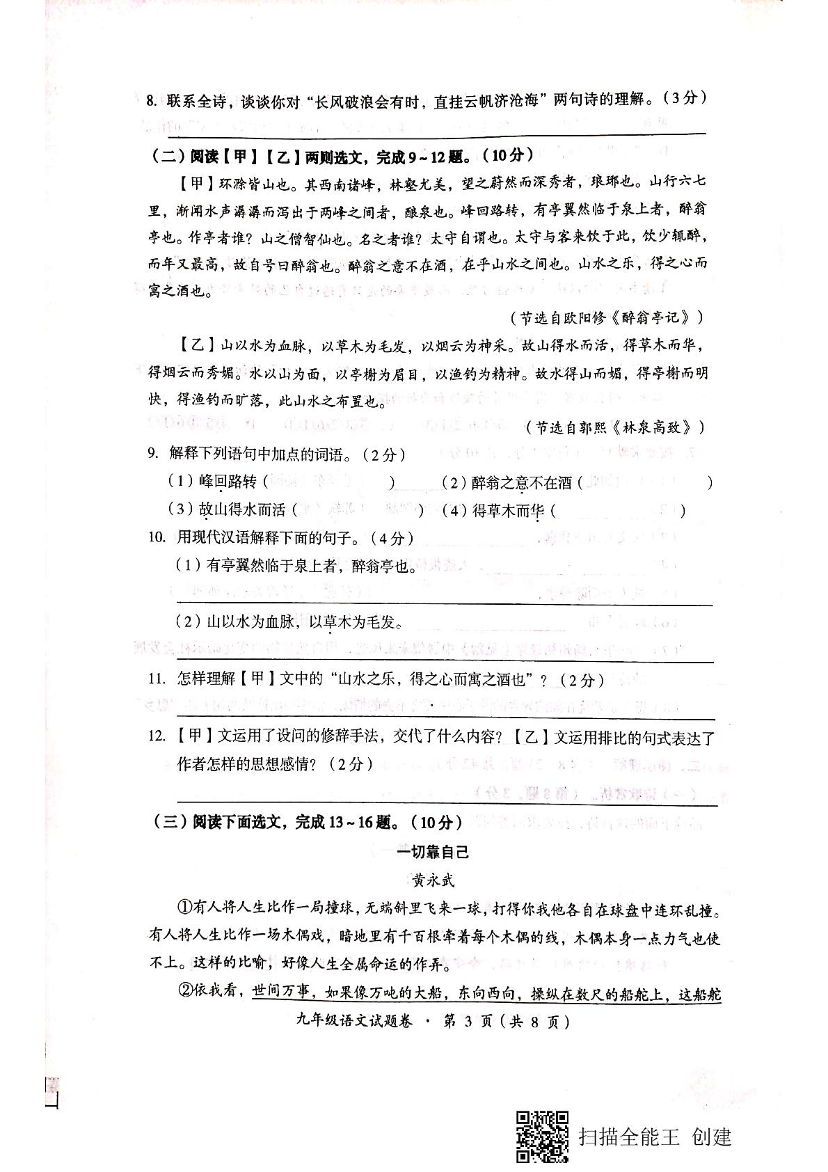 云南省昆明市十县区2020-2021学年九年级上学期期中检测语文试题（图片版）