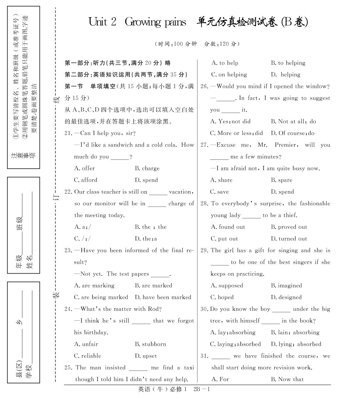 Unit 2 Growing pains单元仿真检测试B卷-【校本教材】2020年高中同步教与学英语（牛津版必修1）