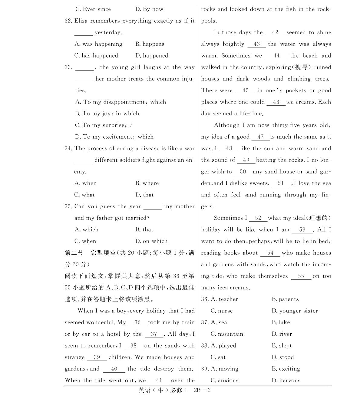 Unit 2 Growing pains单元仿真检测试B卷-【校本教材】2020年高中同步教与学英语（牛津版必修1）