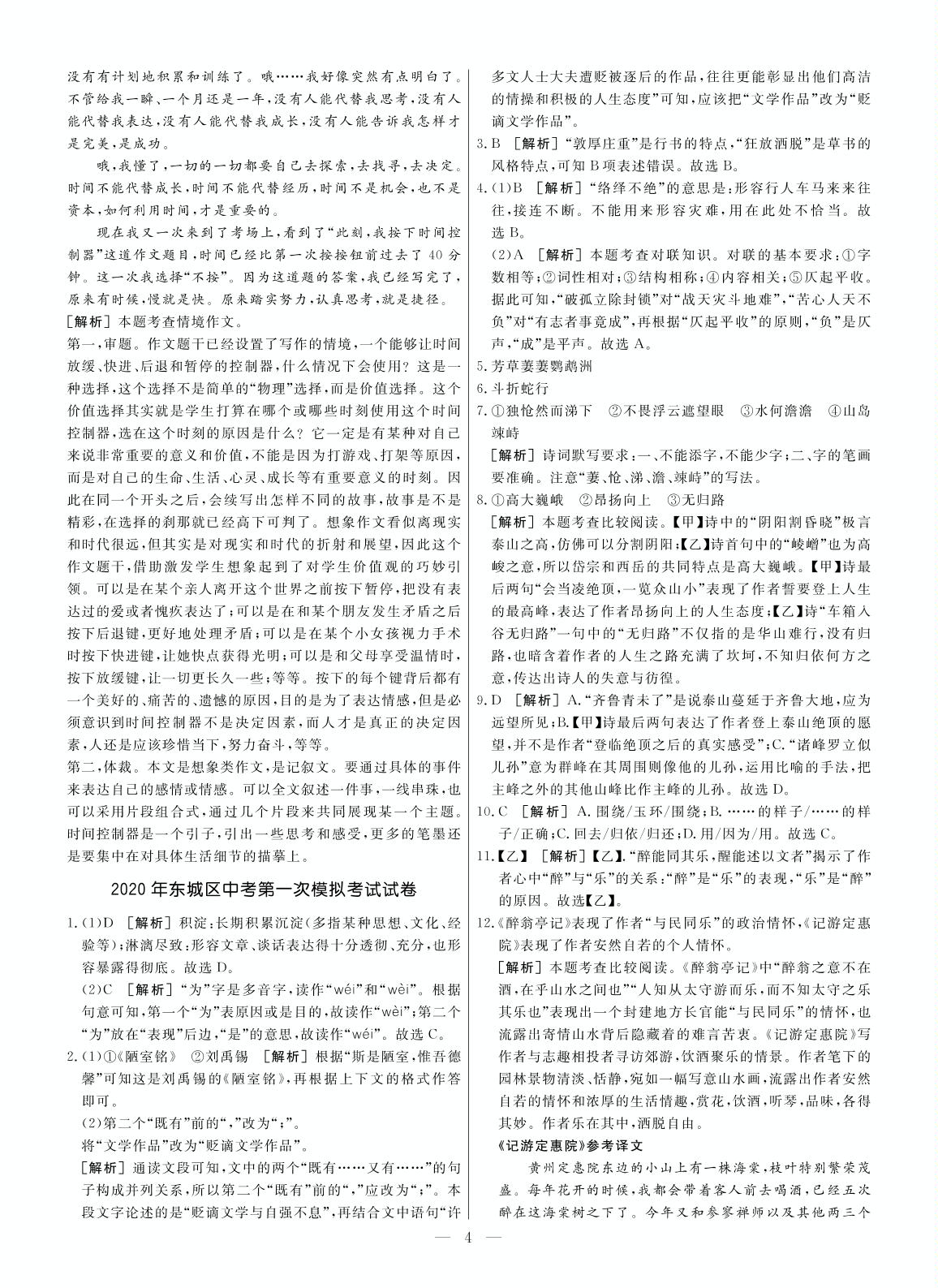 2020年东城区中考第一次模拟考试试卷-【全思】北京中考语文模拟试题汇编