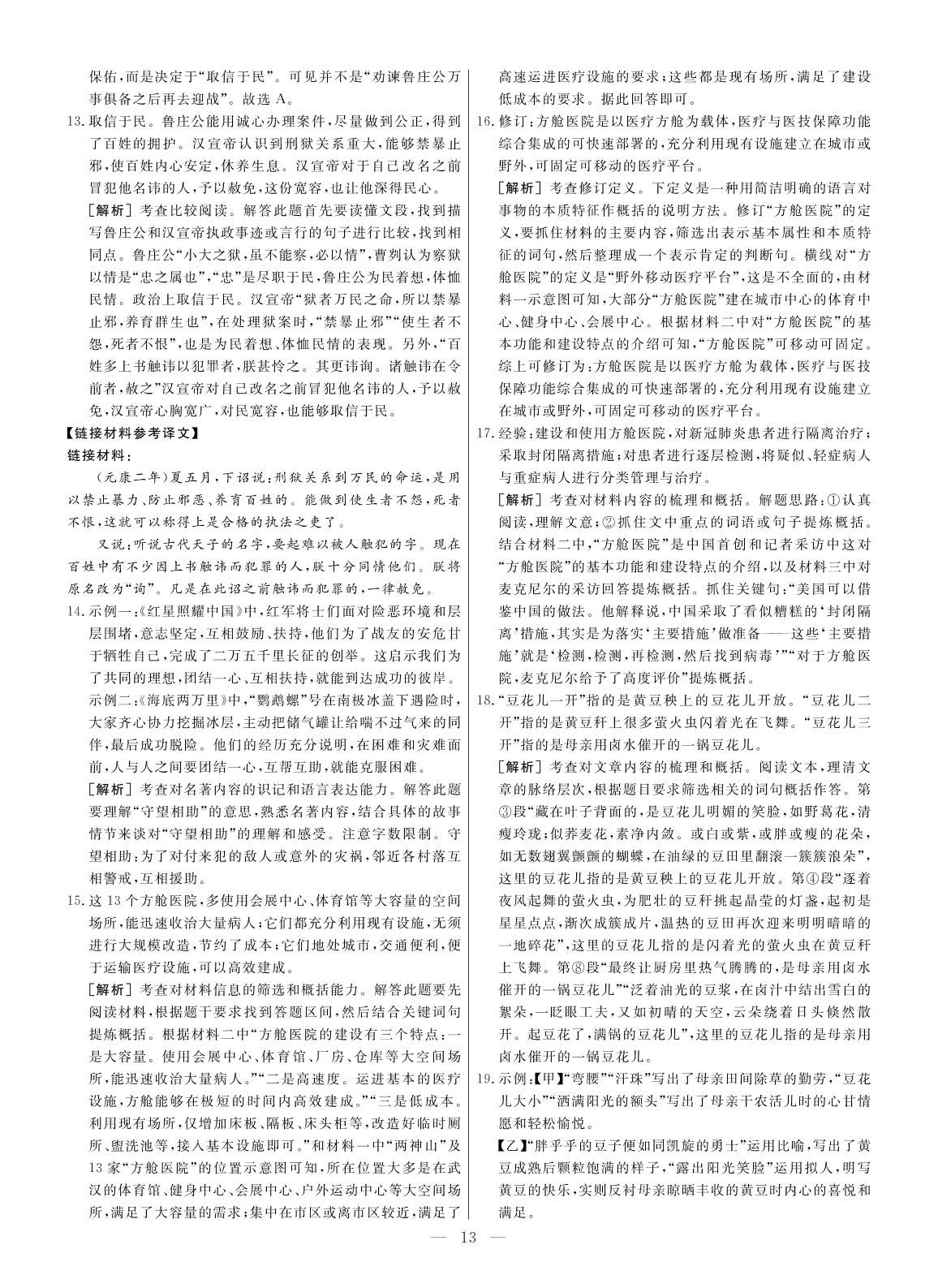 2020年丰台区中考第一次模拟考试试卷-【全思】北京中考语文模拟试题汇编