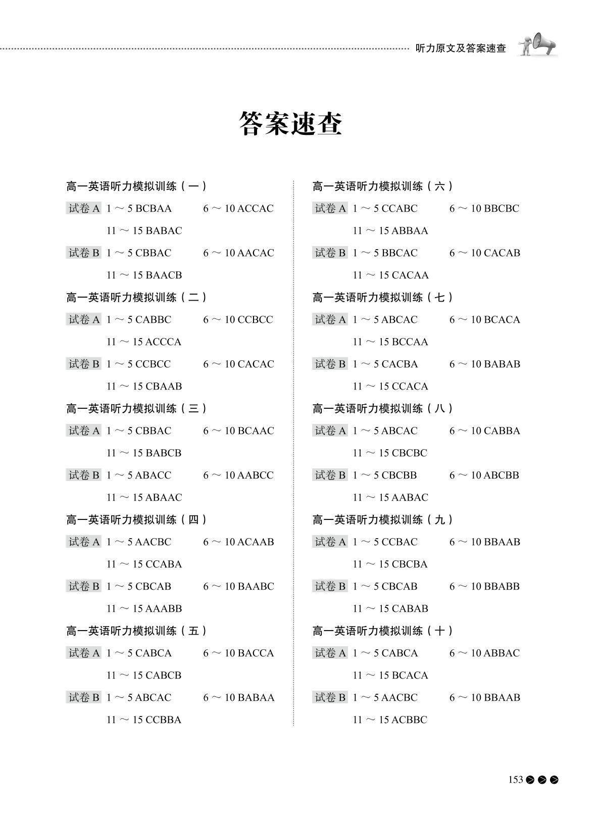 听力模拟训练22-试卷A（含音频）-【优可】高一英语听力专项训练（天津专版）