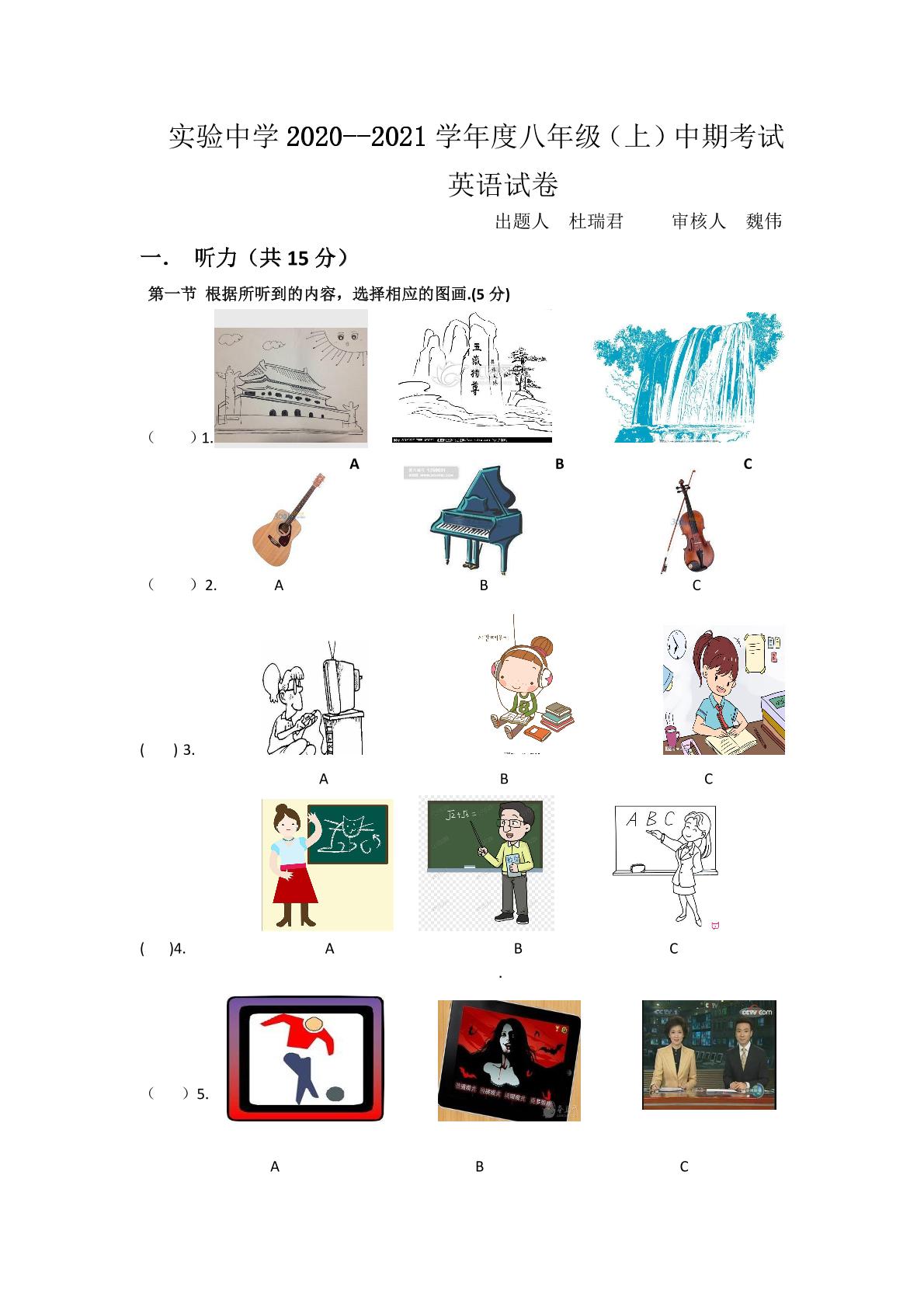 宁夏西吉县实验中学2020-2021八年级上学期英语期中考试试题