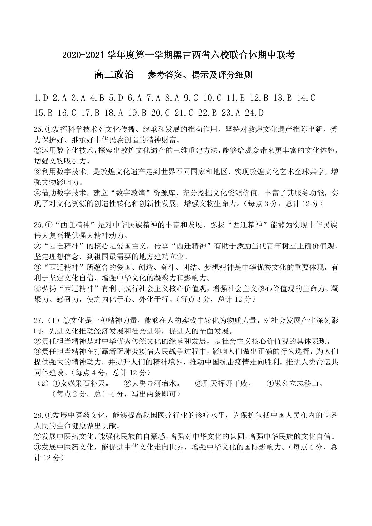 黑吉两省十校2020-2021学年高二上学期期中联考政治（吉榆2校用）试题（PDF版）