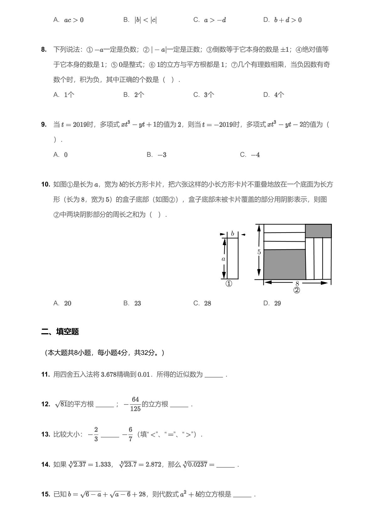 浙江省杭州市文澜中学2019-2020学年七年级上学期期中考试数学试题