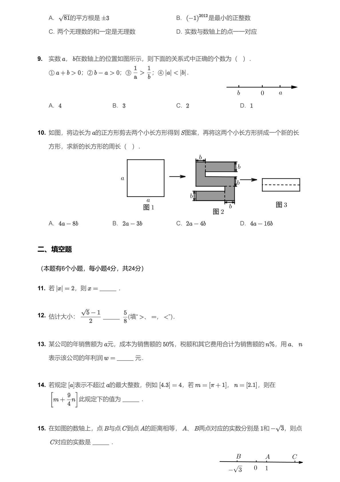 浙江省杭州锦绣育才教育集团2019-2020学年七年级数学上期中试卷 （PDF版）