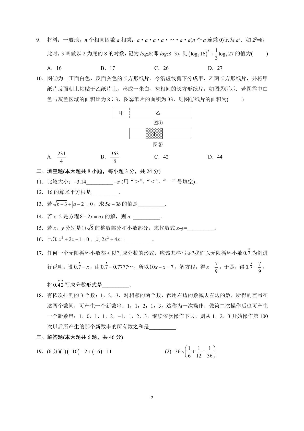 2019-2020学年浙江省宁波青藤书院七年级上数学期中试卷