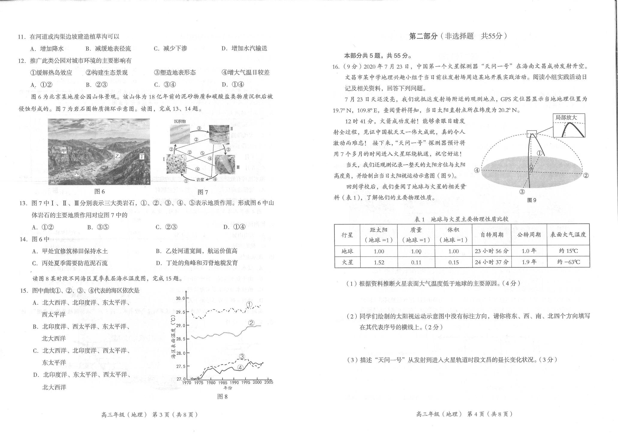 北京市海淀区2020-2021学年高三上学期期中考试地理试题（扫描版，含答案）