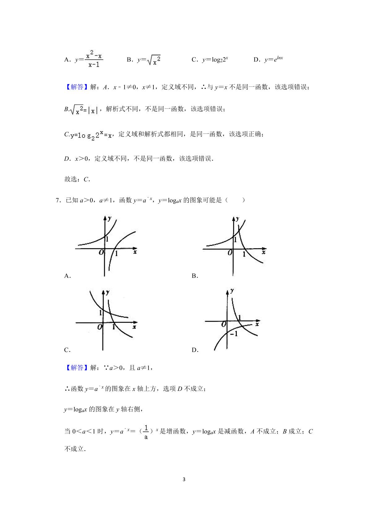 甘肃省兰州市第四片区2020-2021学年高一上学期期中考试数学试题（可编辑PDF版）