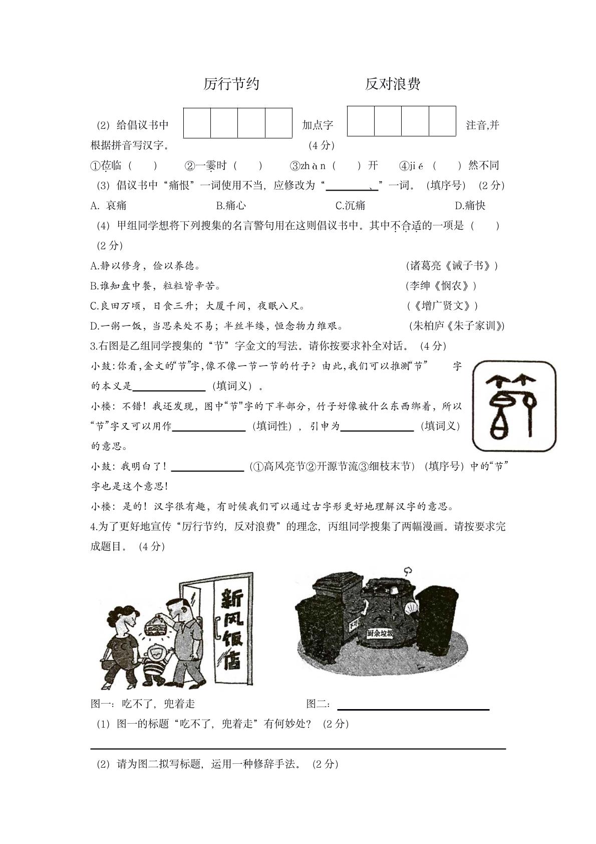 江苏南京市鼓楼区2020-2021学年七年级上册语文期中试卷（PDF版）