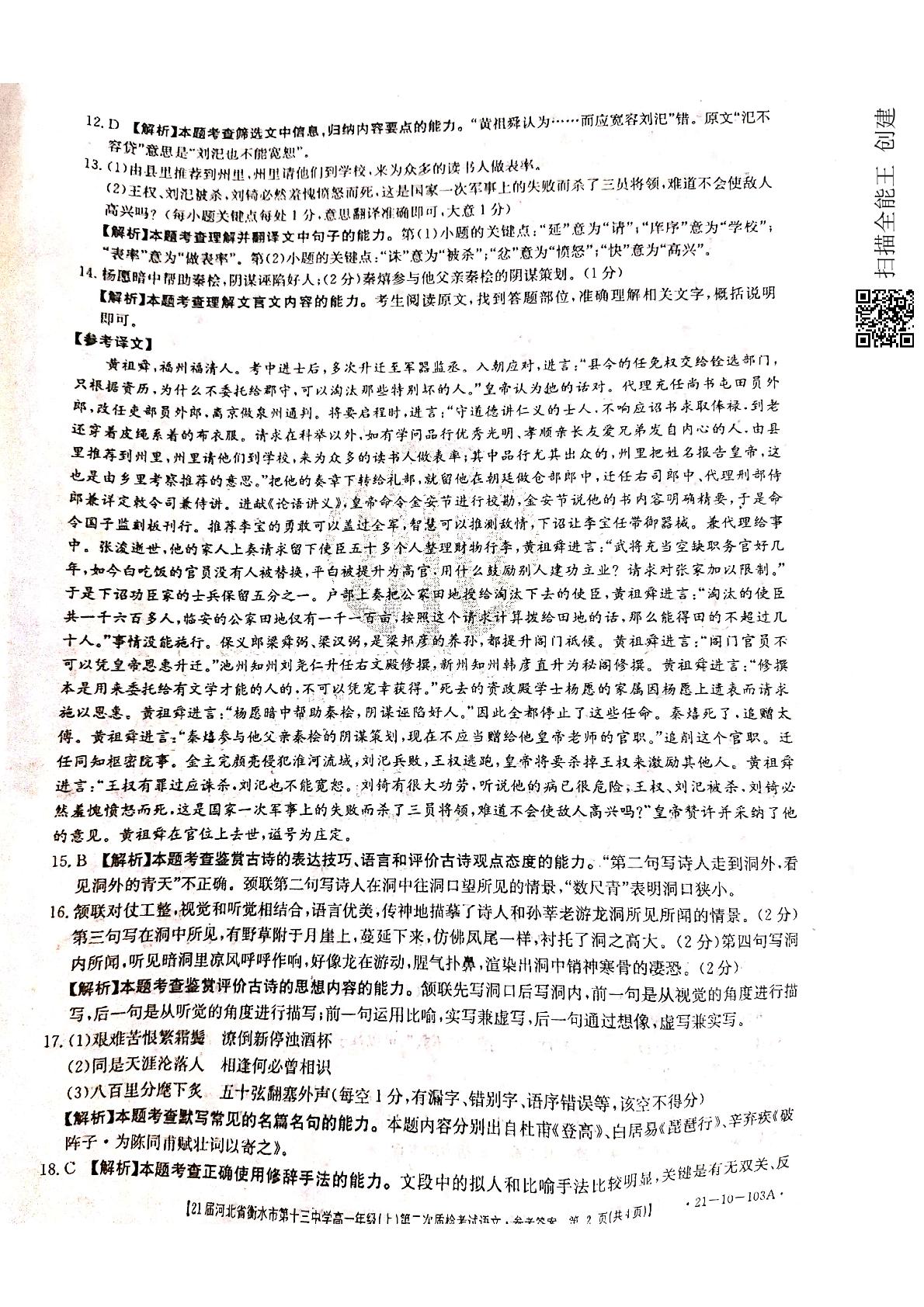 河北省衡水市第十三中学2020-2021学年高一上学期第二次质检（期中）考试语文试题（扫描版）