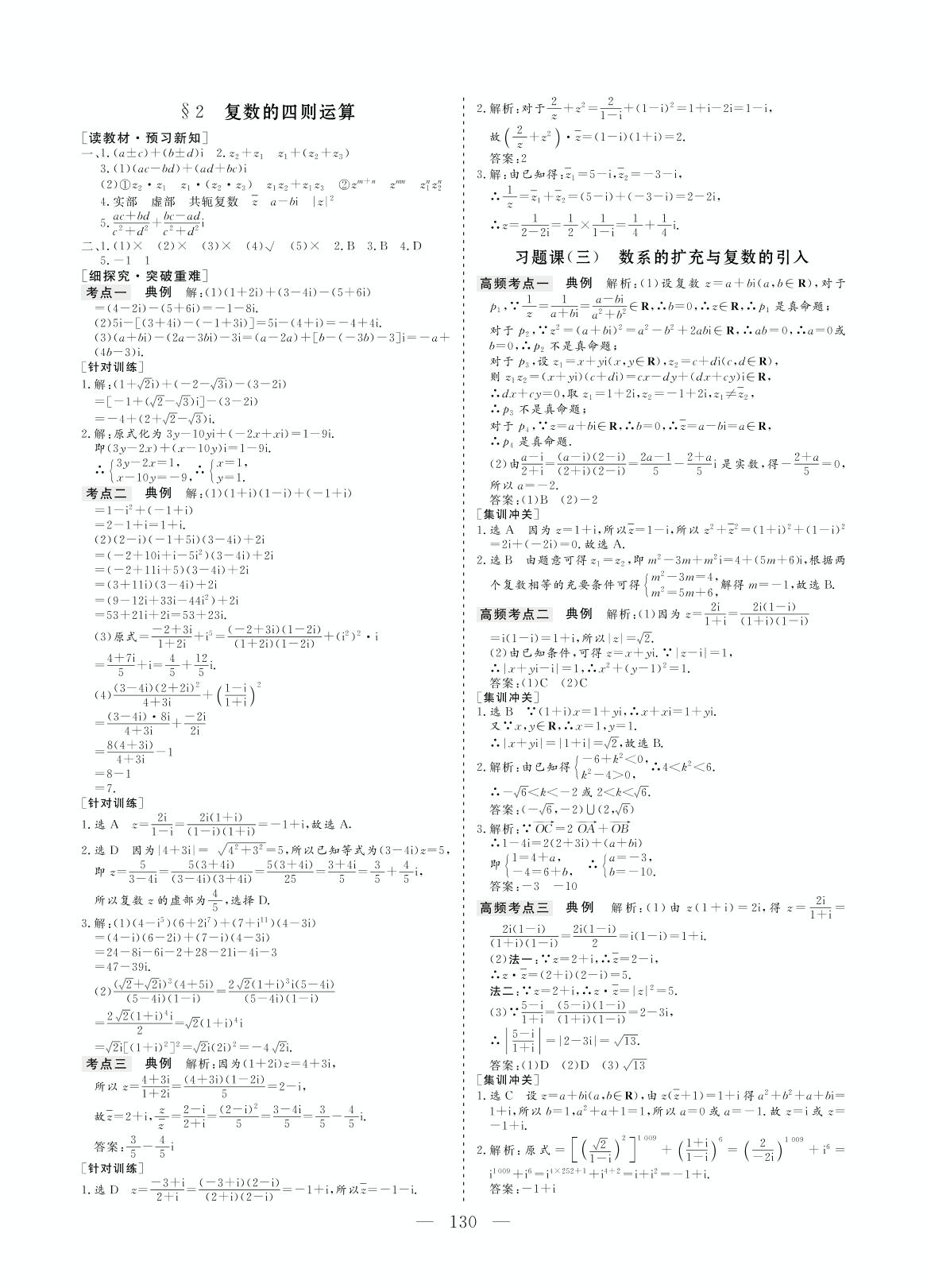 5.2 复数的四则运算-【创新方案·高中同步创新课堂】2020-2021学年高中数学选修2-2（北师大版）