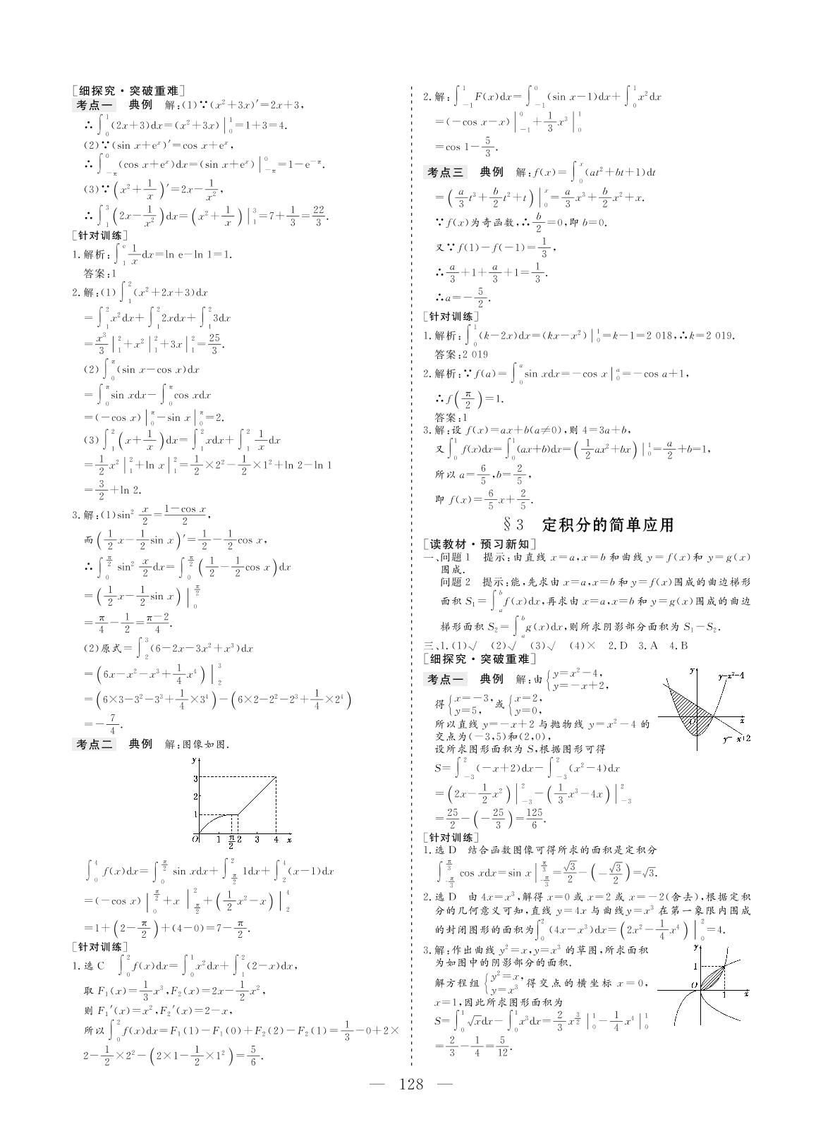 4.3 定积分的简单应用-【创新方案·高中同步创新课堂】2020-2021学年高中数学选修2-2（北师大版）