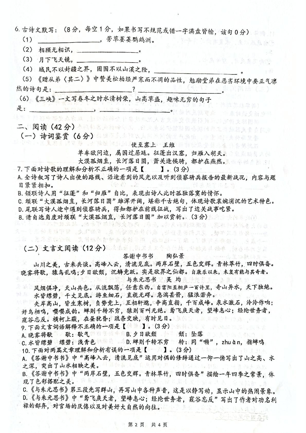 四川省泸县第五中学2020-2021学年八年级上学期期中考试语文试题（pdf版，无答案）