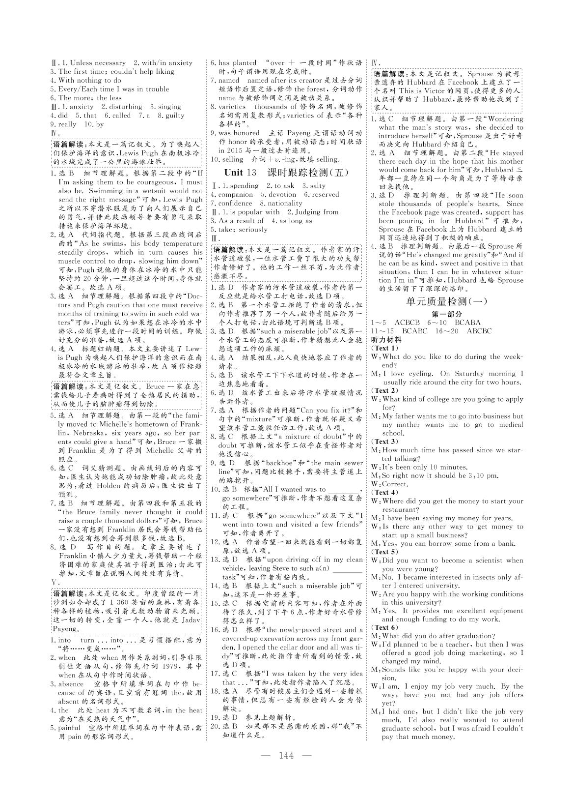 Unit13 单元质量检测-【创新方案·高中同步创新课堂】2020-2021学年高中英语必修5（北师大版 新课改省市专用）