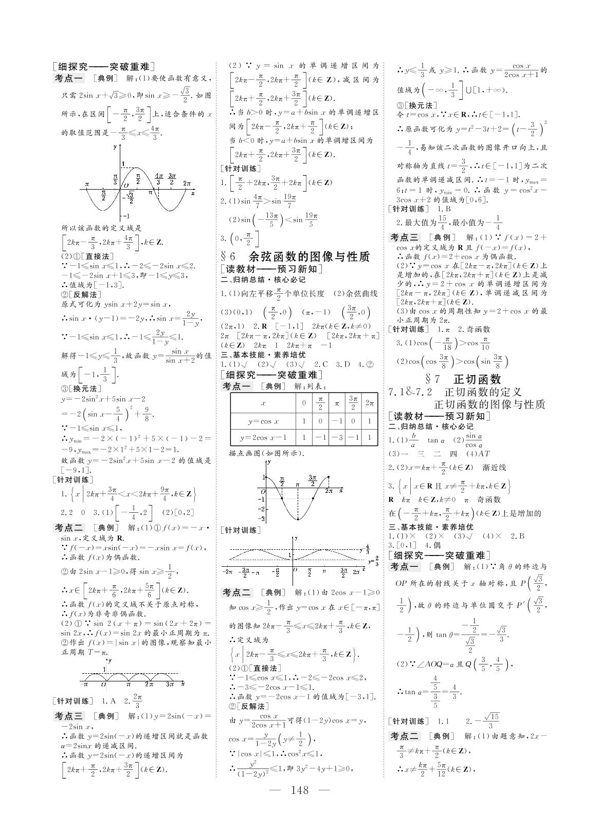 1.6 余弦函数的图像与性质（同步讲义）-【创新方案·高中同步创新课堂】2020-2021学年高中数学必修4（北师大版）