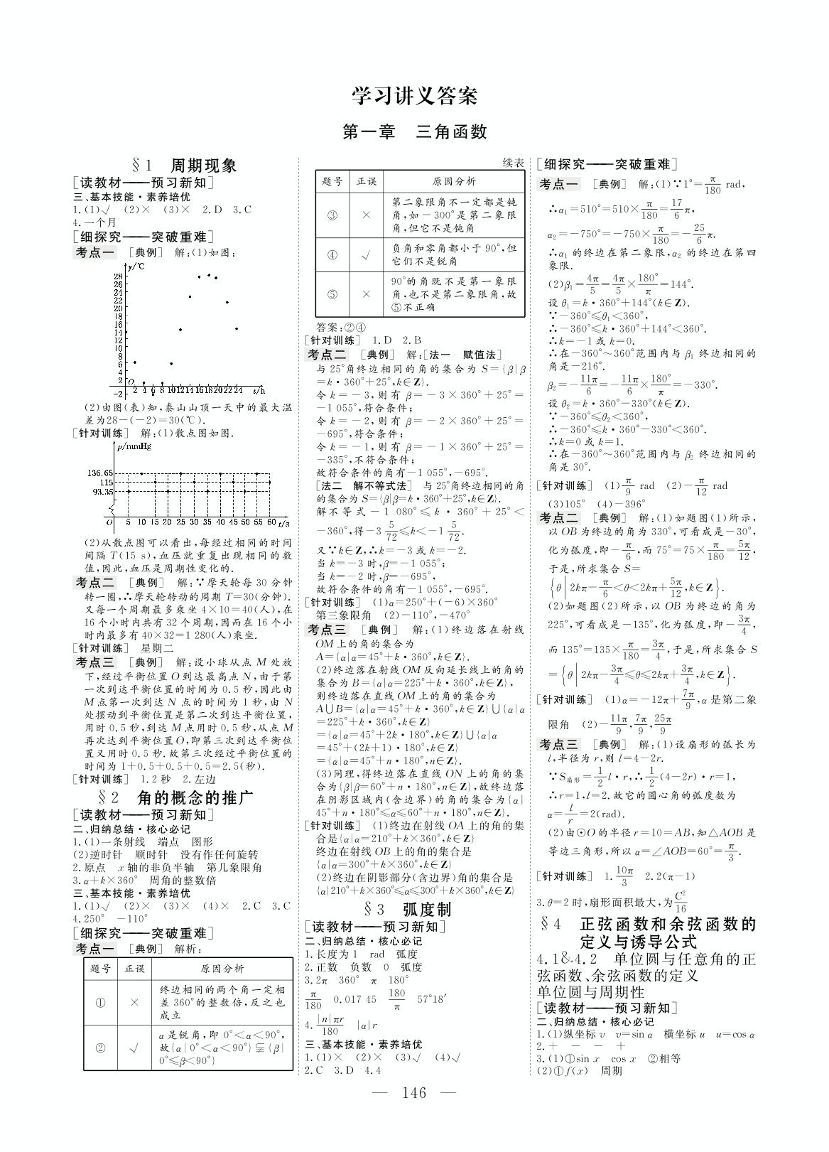 1.5 正弦函数的图像与性质（同步讲义）-【创新方案·高中同步创新课堂】2020-2021学年高中数学必修4（北师大版）