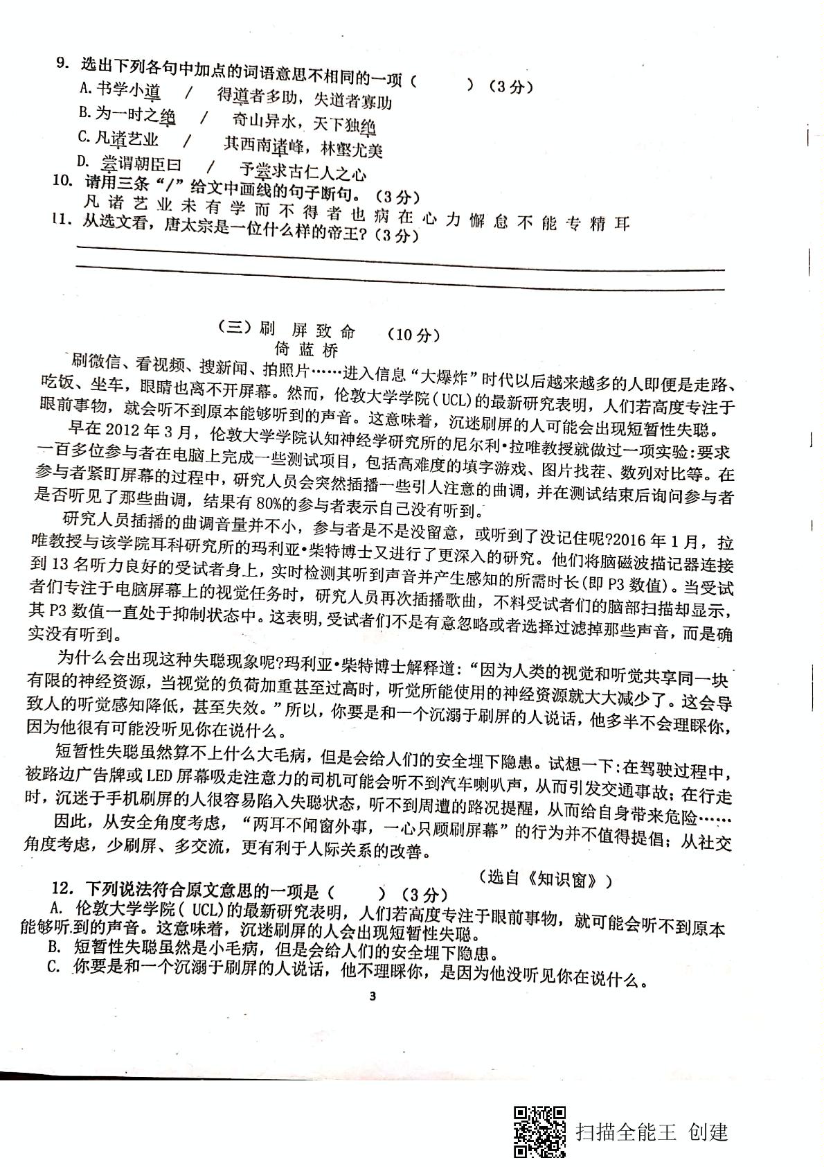 广东省肇庆市封川中学2020-2021学年九年级上学期期中教学质量评估语文试题（图片版）