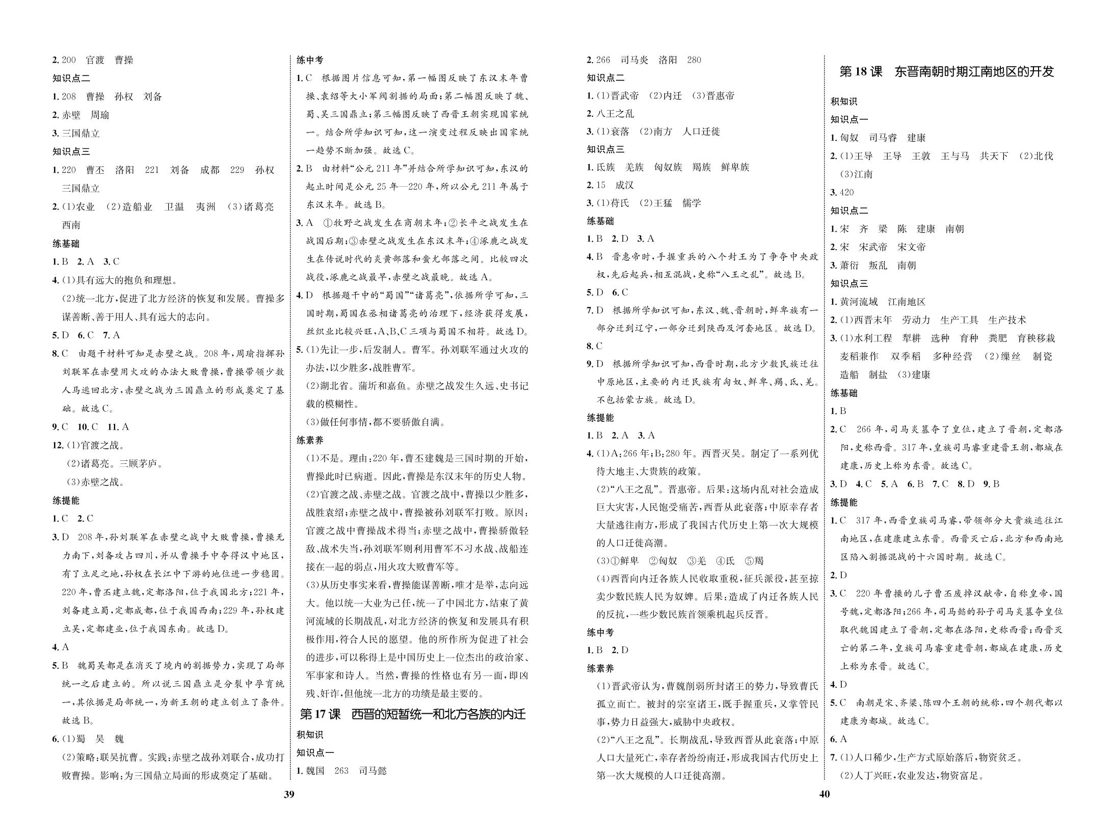第四单元 第17课 西晋的短暂统一和北方各族的内迁-（全练）-【优化设计】2020-2021学年七年级上册初一历史同步学考（部编版）