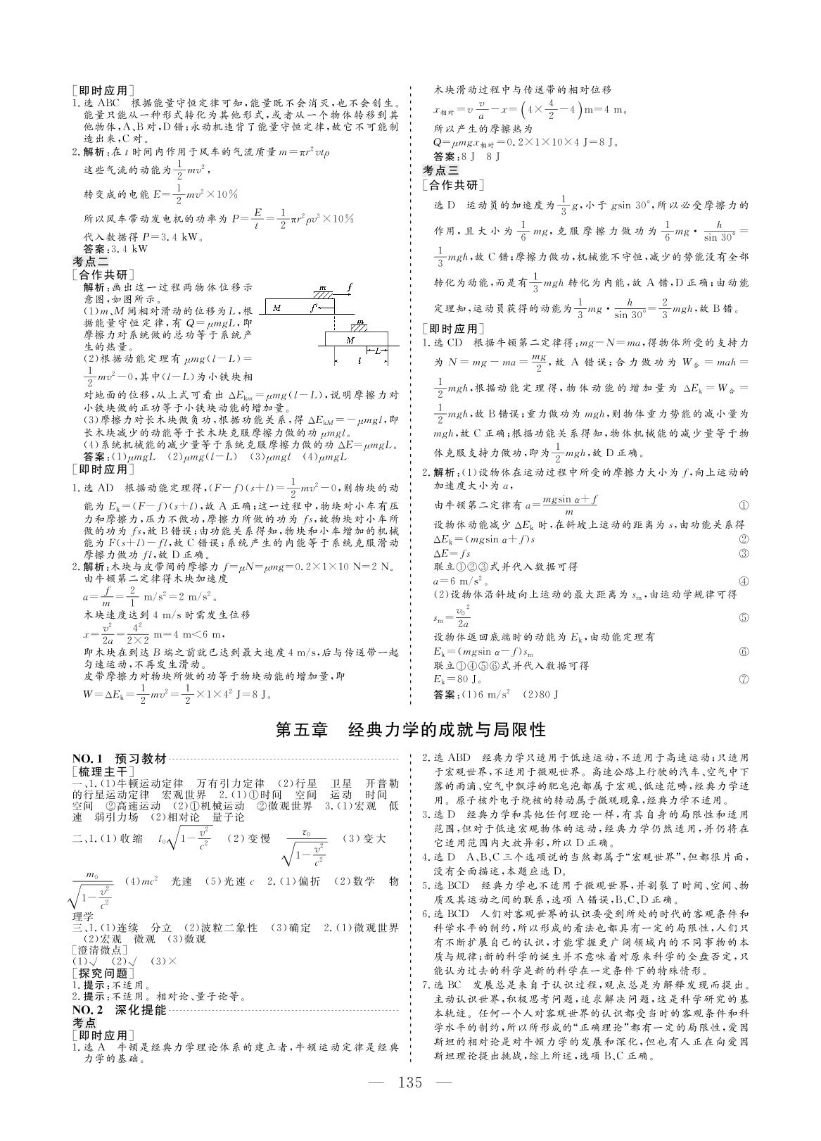 第5章 经典力学的成就与局限性(同步讲义)-【创新方案·高中同步创新课堂】2020-2021学年高中物理必修2（教科版）