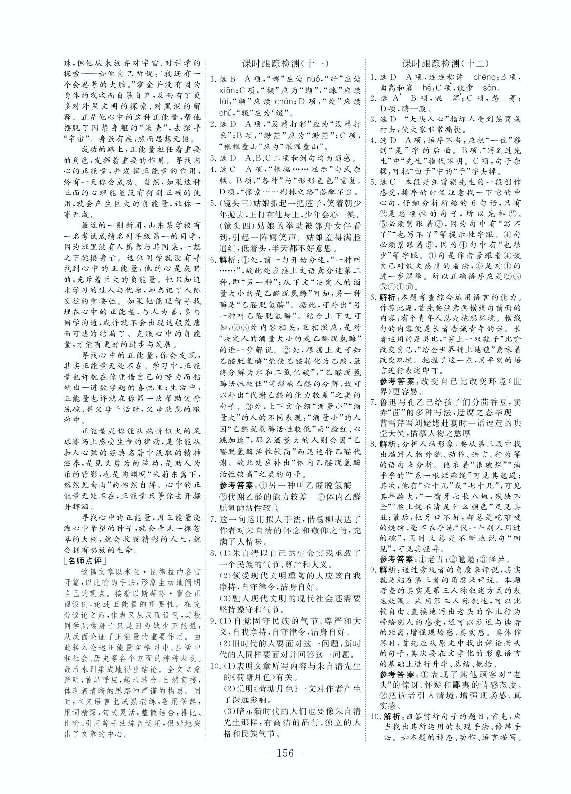 (十四) 祝福（课时跟踪检测）-【创新方案·高中同步创新课堂】2020-2021学年高中语文必修2（苏教版 浙江专版）