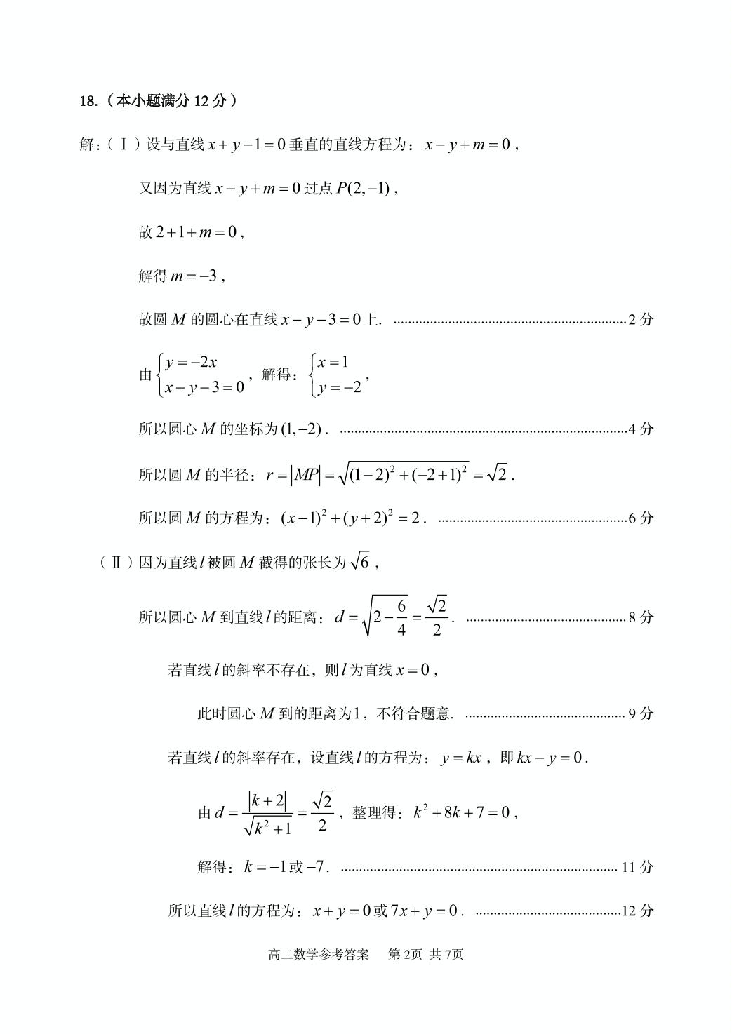 山东省枣庄市2020-2021学年高二上学期期中考试数学试题（扫描版）