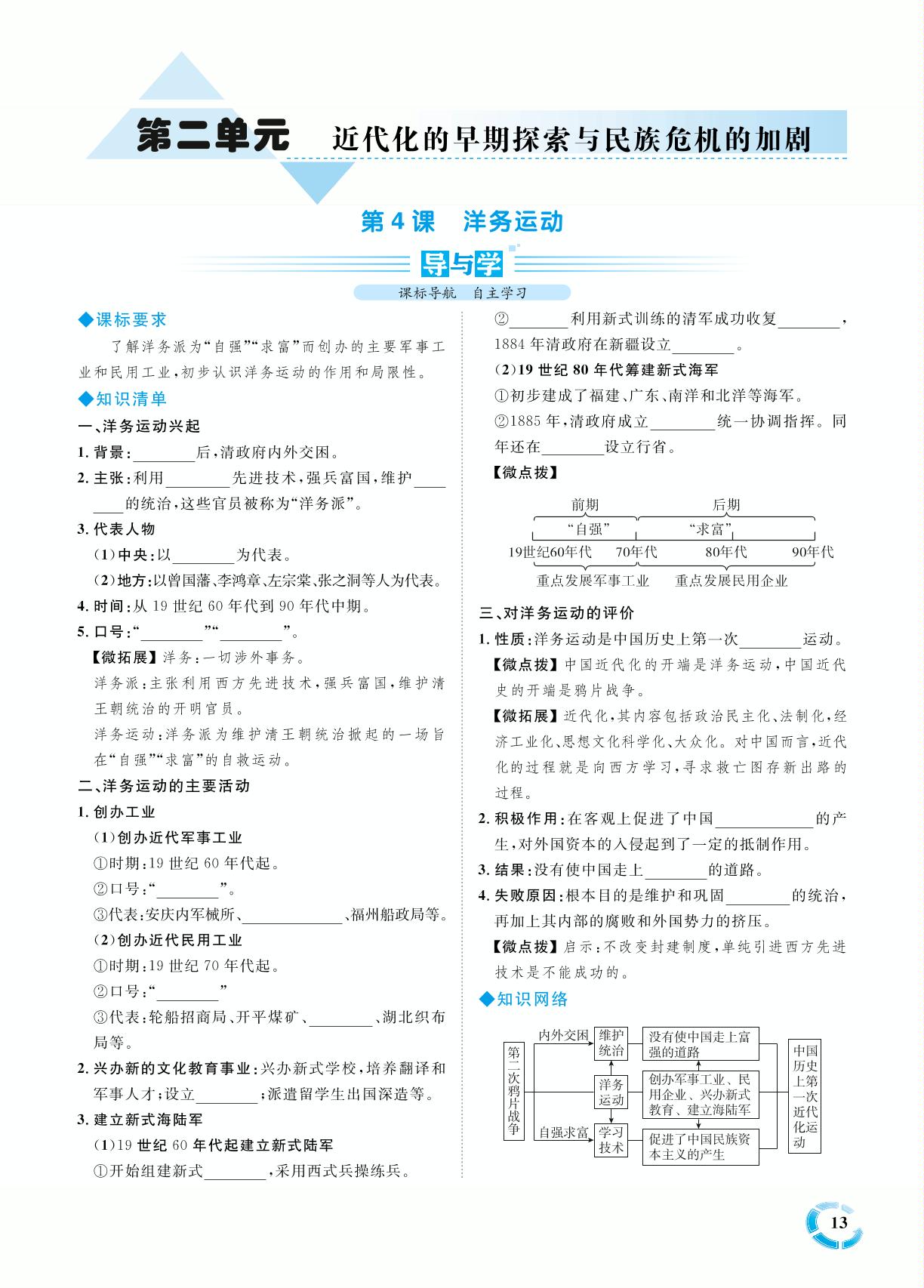 第二单元 第4课 洋务运动-七年级历史上册【练测考】人教部编版（五四制）