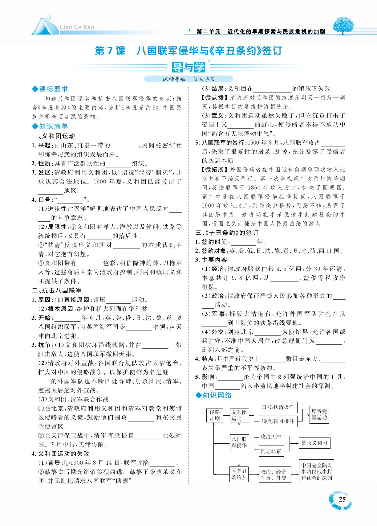 第二单元 第7课 八国联军侵华与《辛丑条约》签订-七年级历史上册【练测考】人教部编版（五四制）