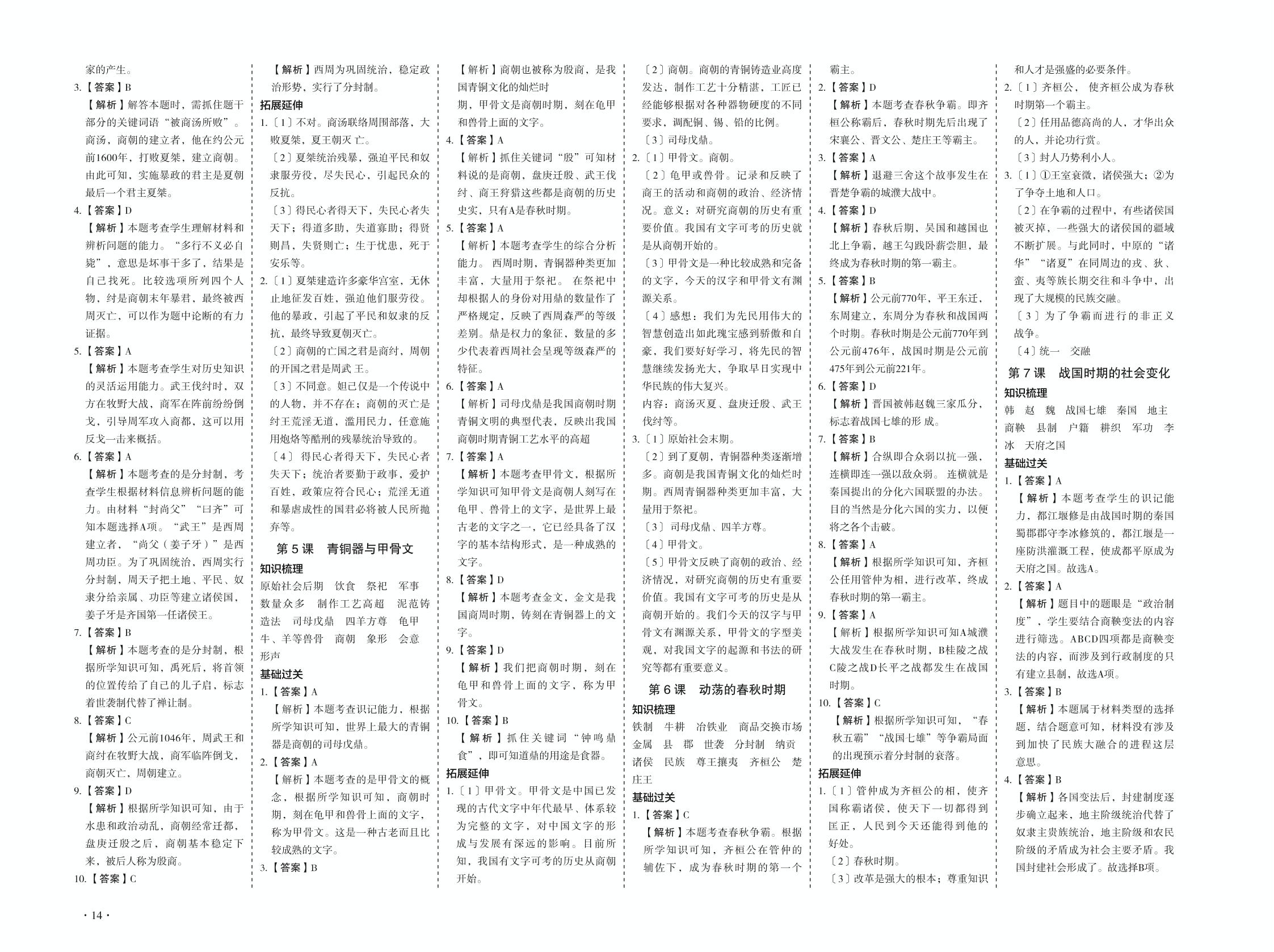 第19课 北魏政治和北方民族大交融-2020-2021学年七年级初一上册历史【天梯学案】初中同步新课堂（部编版）