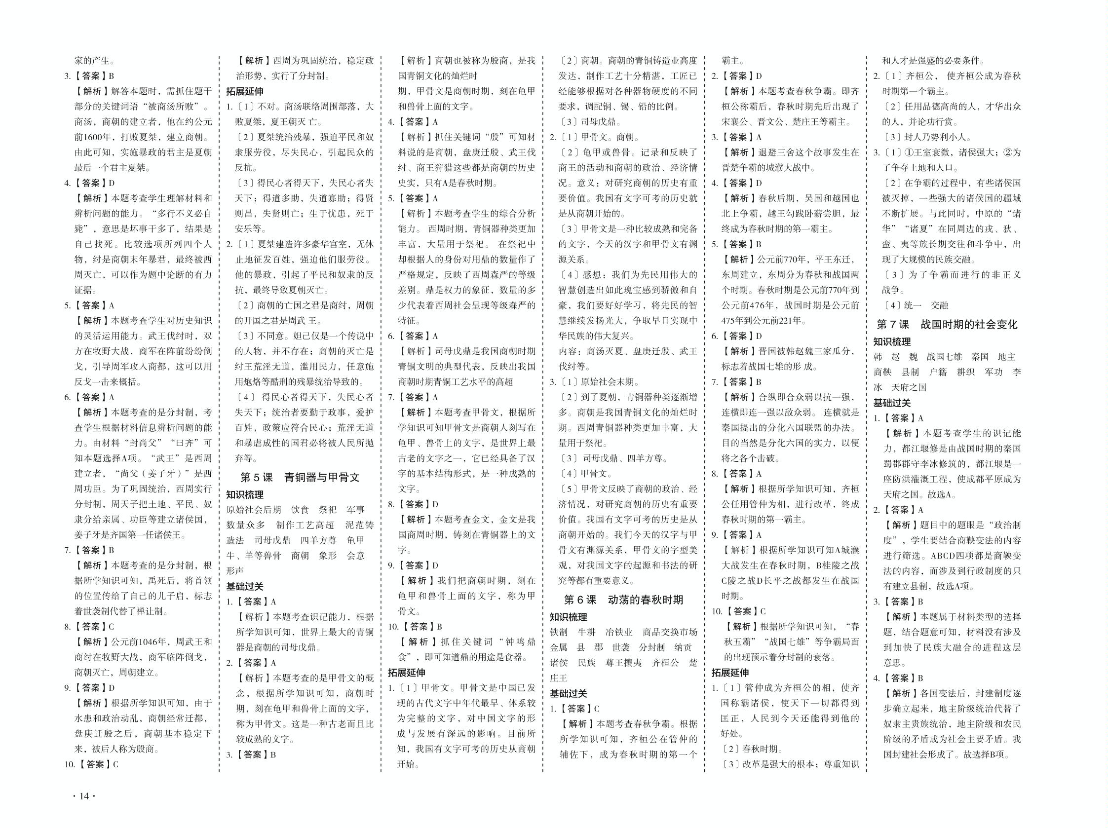第17课 西晋的短暂统一和北方各族的内迁-2020-2021学年七年级初一上册历史【天梯学案】初中同步新课堂（部编版）